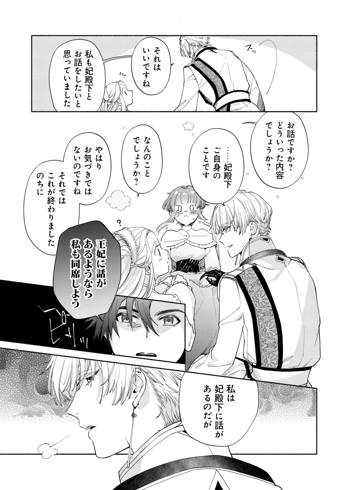 Nidome no Jinsei dewa, Okazari Ouhi ni Narimasen - Chapter 9 - Page 18