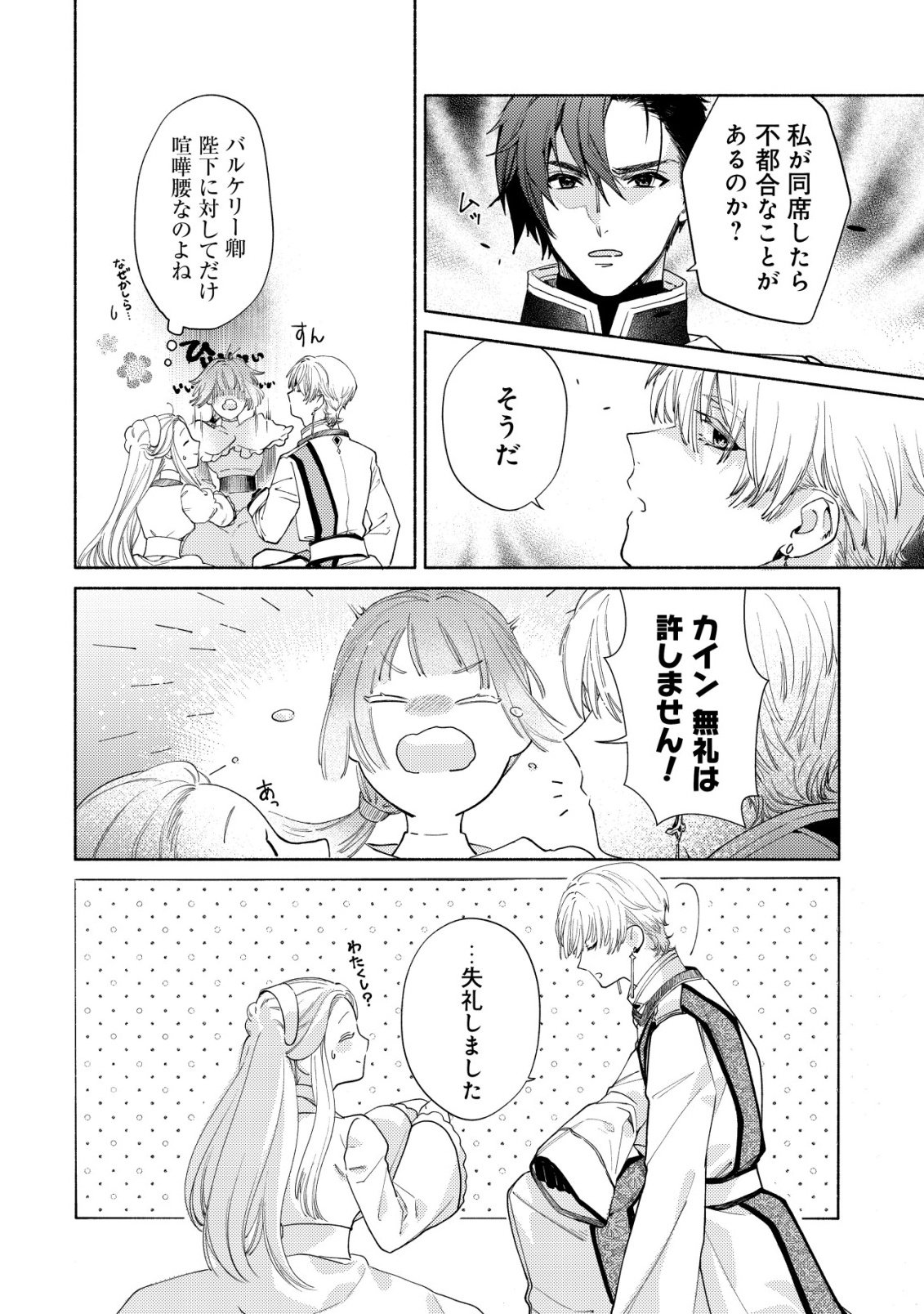 Nidome no Jinsei dewa, Okazari Ouhi ni Narimasen - Chapter 9 - Page 19