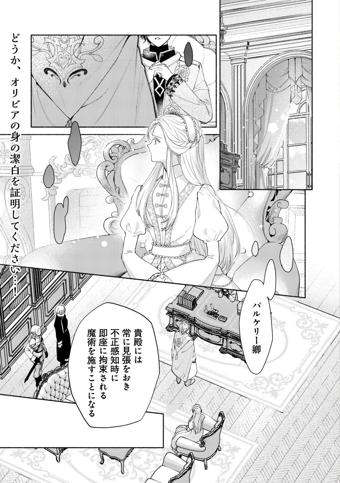 Nidome no Jinsei dewa, Okazari Ouhi ni Narimasen - Chapter 9 - Page 2