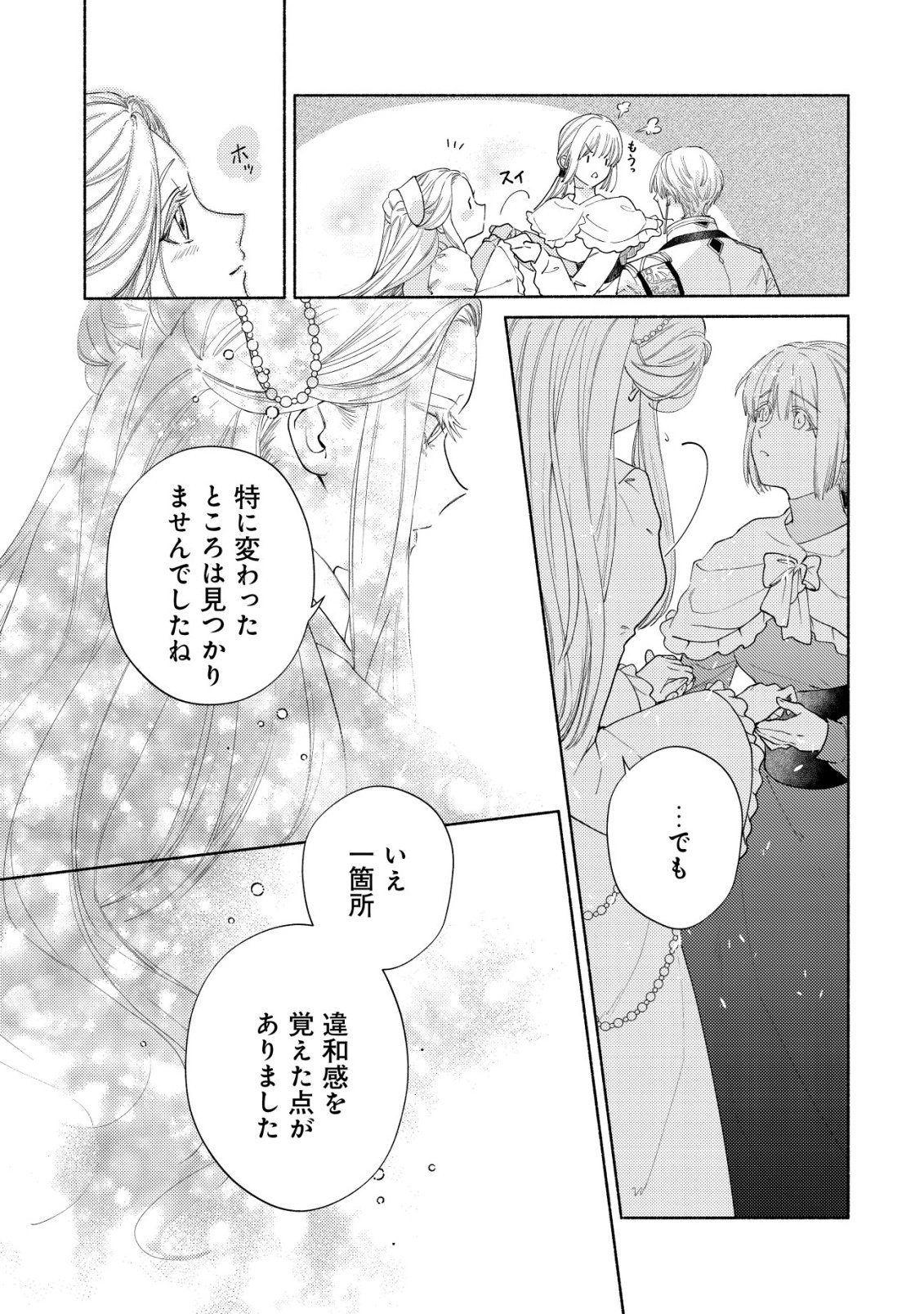 Nidome no Jinsei dewa, Okazari Ouhi ni Narimasen - Chapter 9 - Page 20