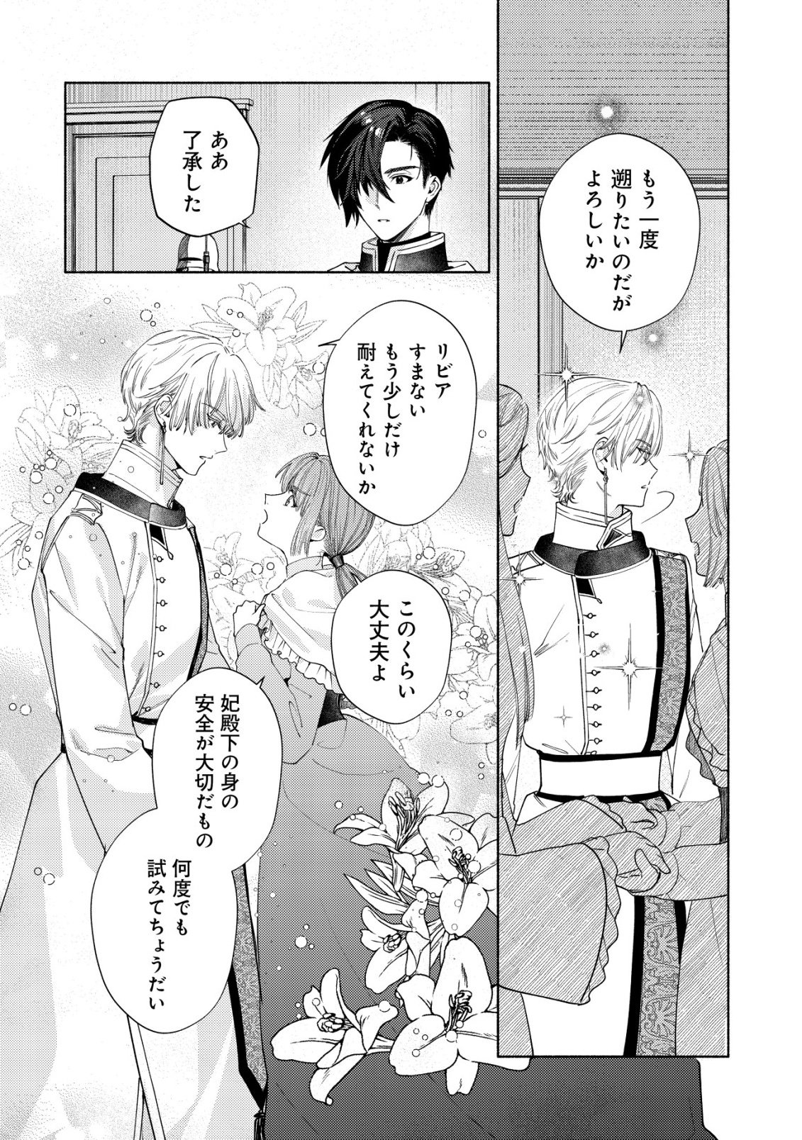 Nidome no Jinsei dewa, Okazari Ouhi ni Narimasen - Chapter 9 - Page 21