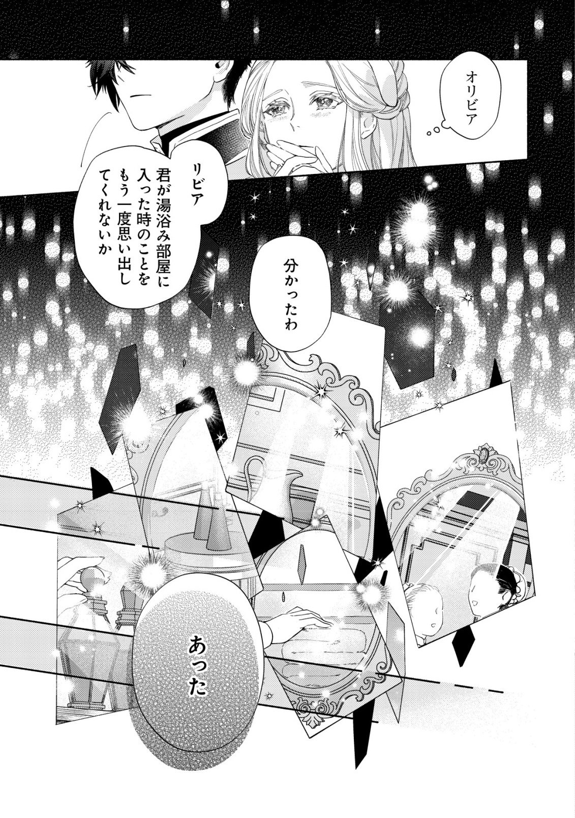Nidome no Jinsei dewa, Okazari Ouhi ni Narimasen - Chapter 9 - Page 22