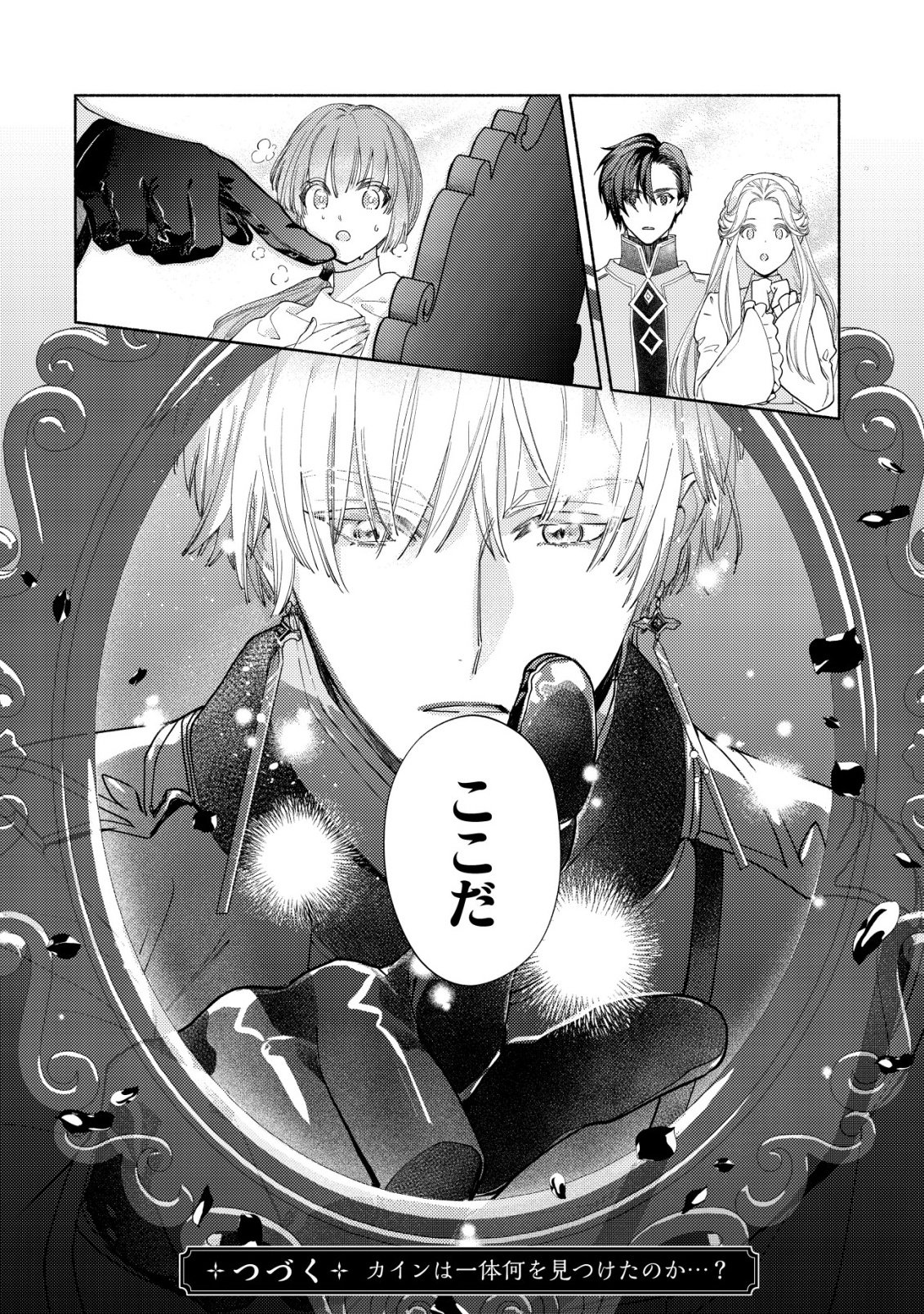Nidome no Jinsei dewa, Okazari Ouhi ni Narimasen - Chapter 9 - Page 23