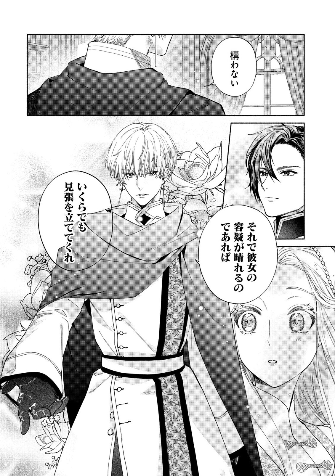 Nidome no Jinsei dewa, Okazari Ouhi ni Narimasen - Chapter 9 - Page 3