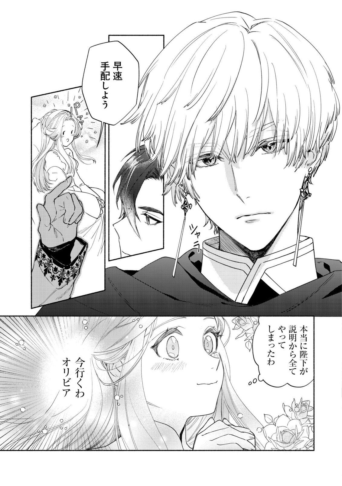 Nidome no Jinsei dewa, Okazari Ouhi ni Narimasen - Chapter 9 - Page 4