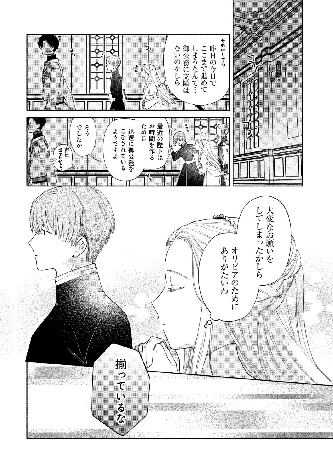 Nidome no Jinsei dewa, Okazari Ouhi ni Narimasen - Chapter 9 - Page 5