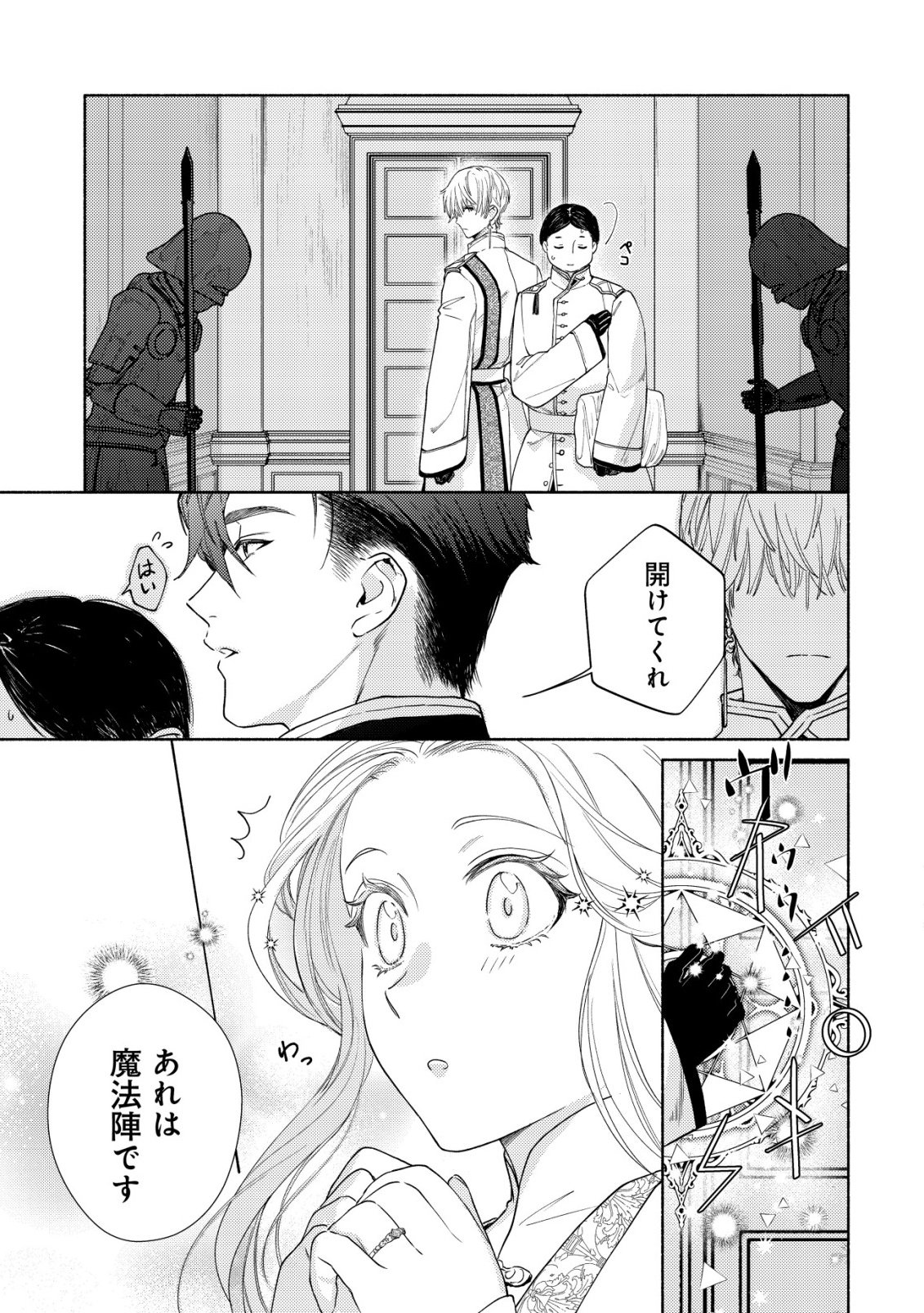 Nidome no Jinsei dewa, Okazari Ouhi ni Narimasen - Chapter 9 - Page 6