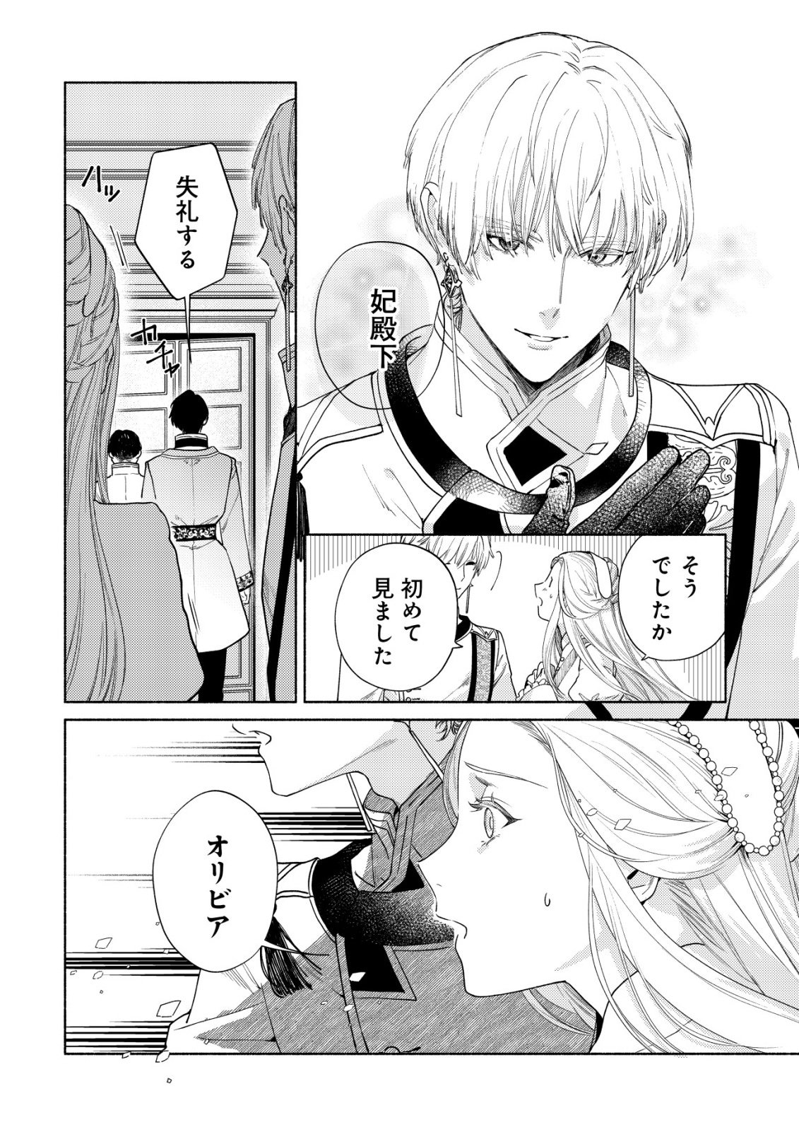Nidome no Jinsei dewa, Okazari Ouhi ni Narimasen - Chapter 9 - Page 7