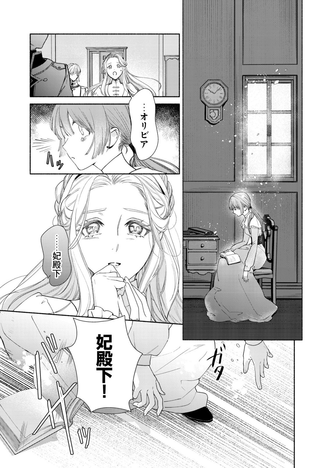 Nidome no Jinsei dewa, Okazari Ouhi ni Narimasen - Chapter 9 - Page 8