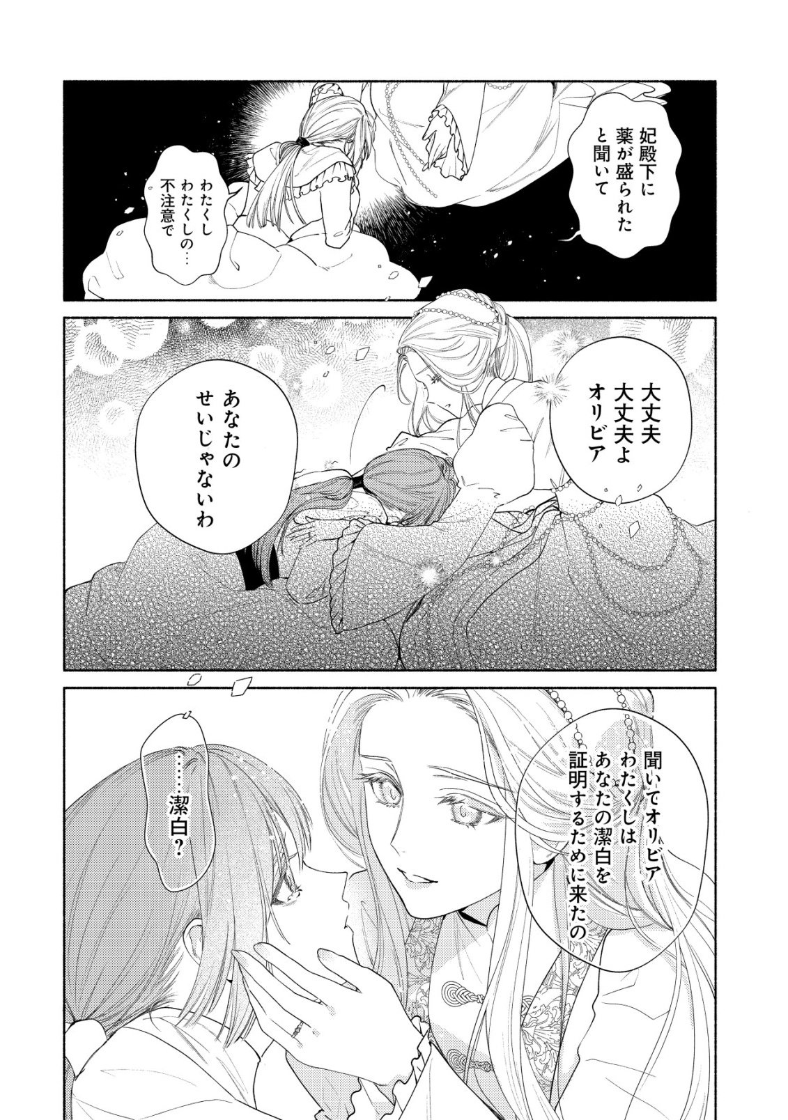 Nidome no Jinsei dewa, Okazari Ouhi ni Narimasen - Chapter 9 - Page 9