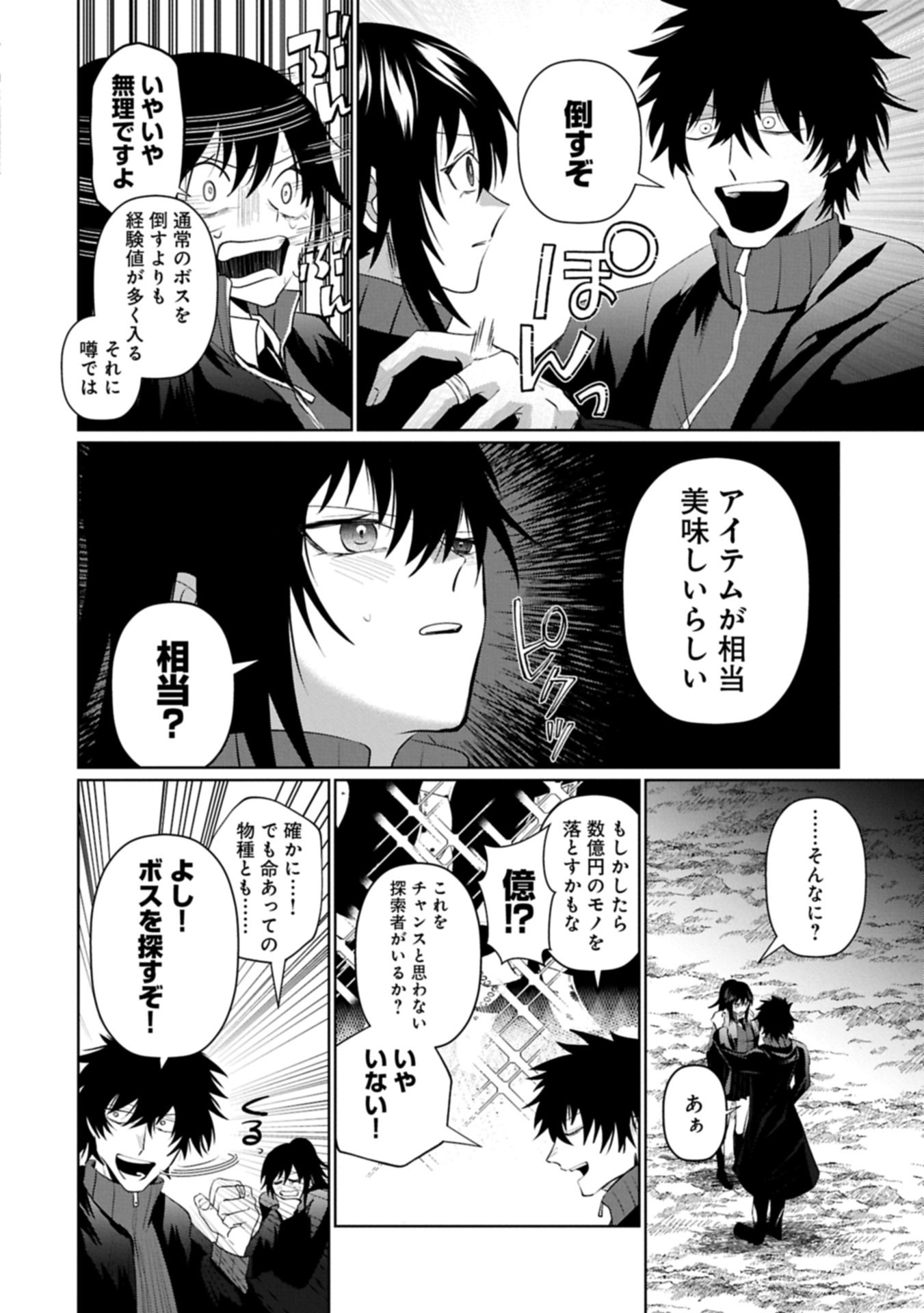 Nidome wa Ta no Tsuku Jiyuugyou - Chapter 3.2 - Page 16