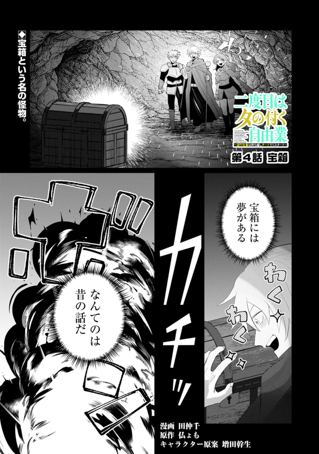 Nidome wa Ta no Tsuku Jiyuugyou - Chapter 4.1 - Page 1
