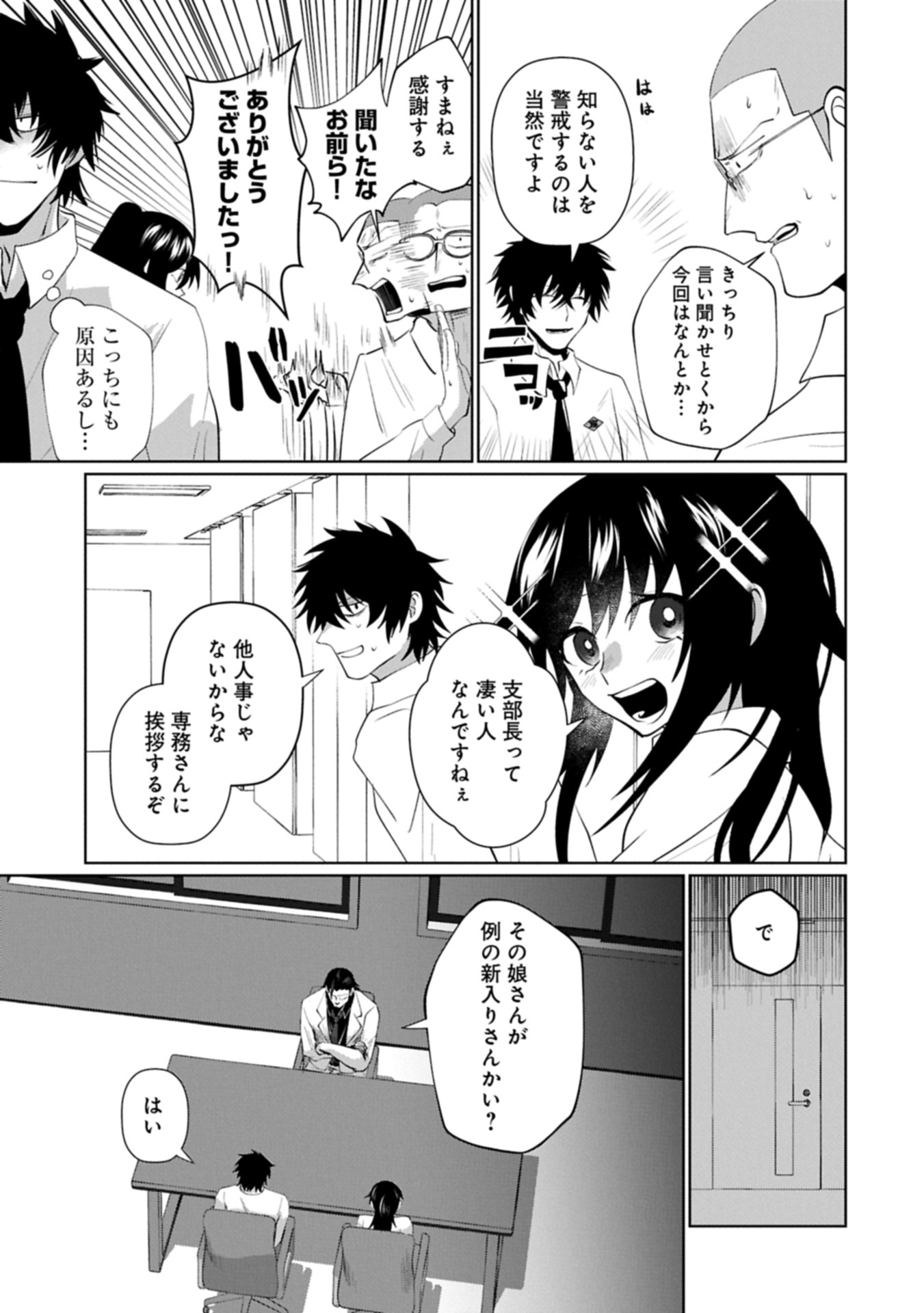 Nidome wa Ta no Tsuku Jiyuugyou - Chapter 4.1 - Page 11