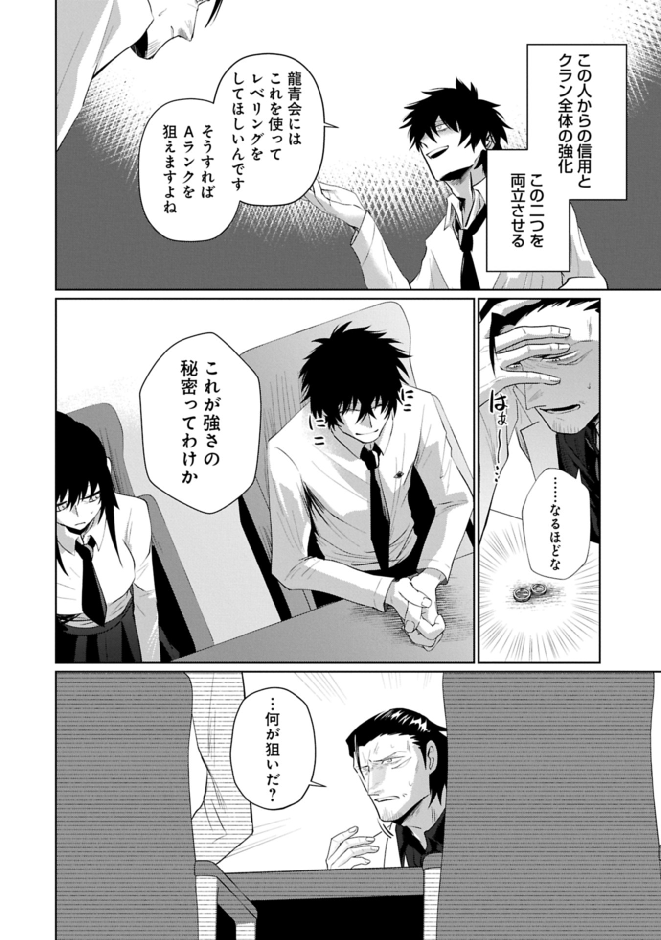 Nidome wa Ta no Tsuku Jiyuugyou - Chapter 4.1 - Page 16
