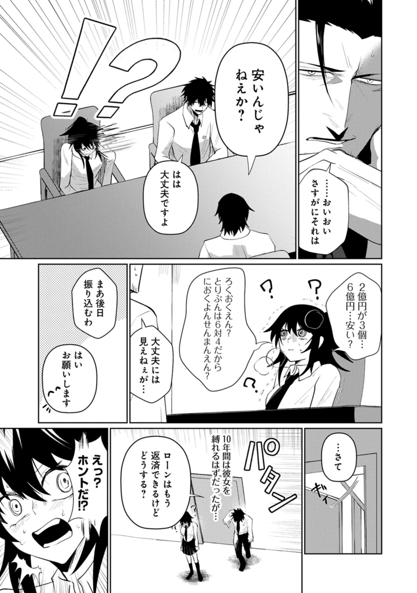 Nidome wa Ta no Tsuku Jiyuugyou - Chapter 4.1 - Page 19