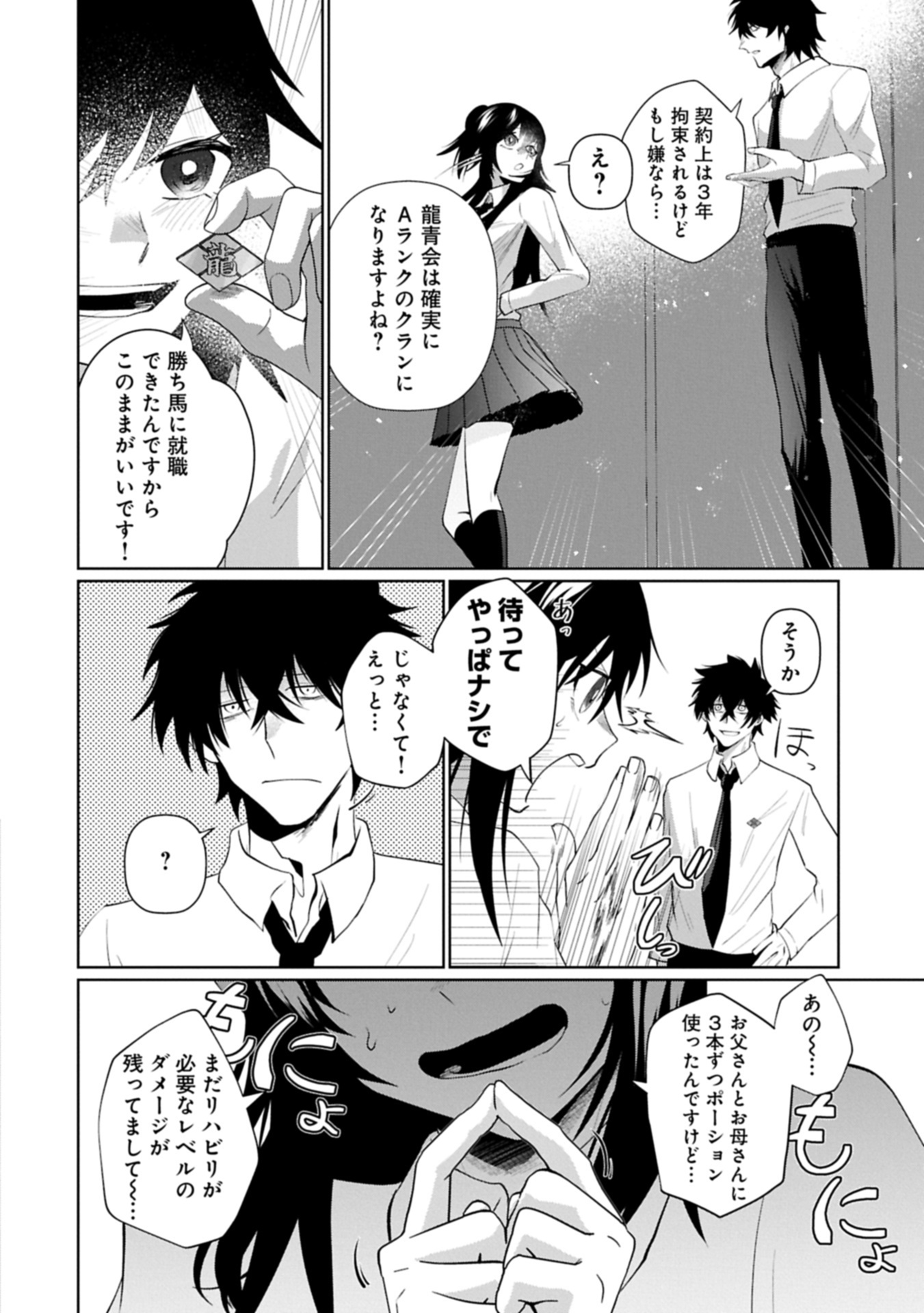 Nidome wa Ta no Tsuku Jiyuugyou - Chapter 4.1 - Page 20