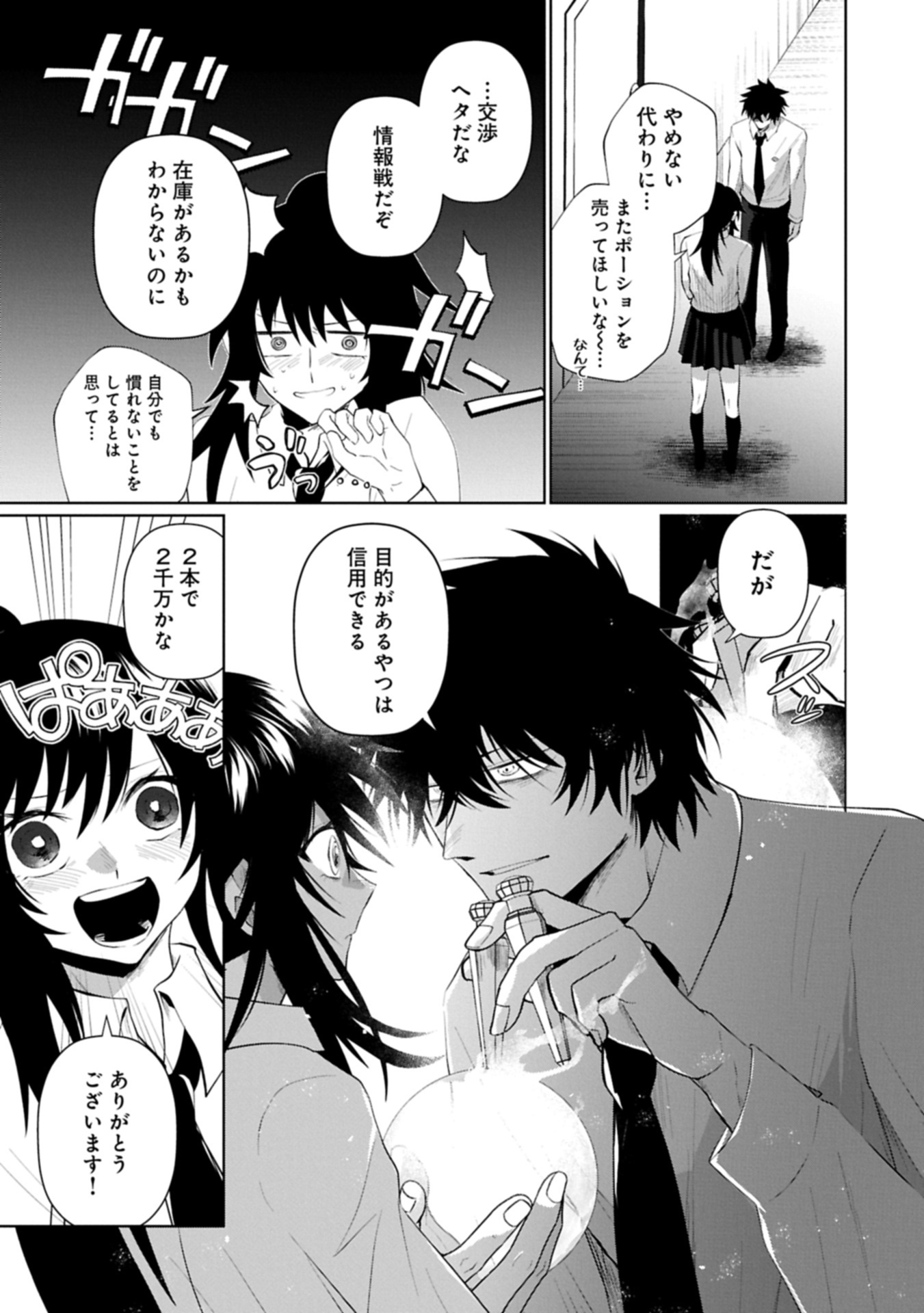 Nidome wa Ta no Tsuku Jiyuugyou - Chapter 4.1 - Page 21