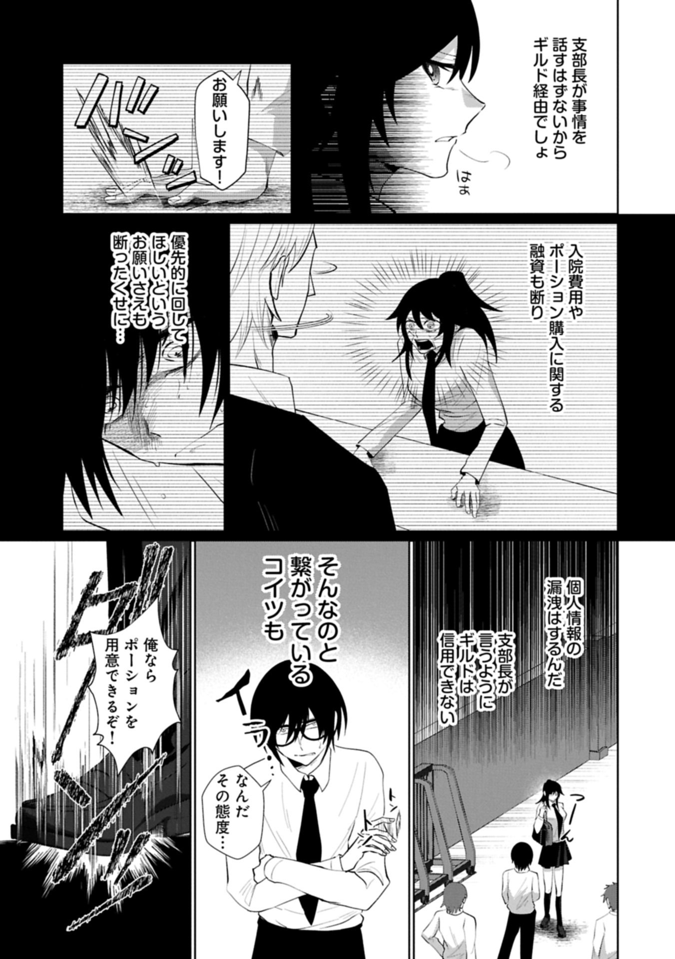 Nidome wa Ta no Tsuku Jiyuugyou - Chapter 4.1 - Page 23