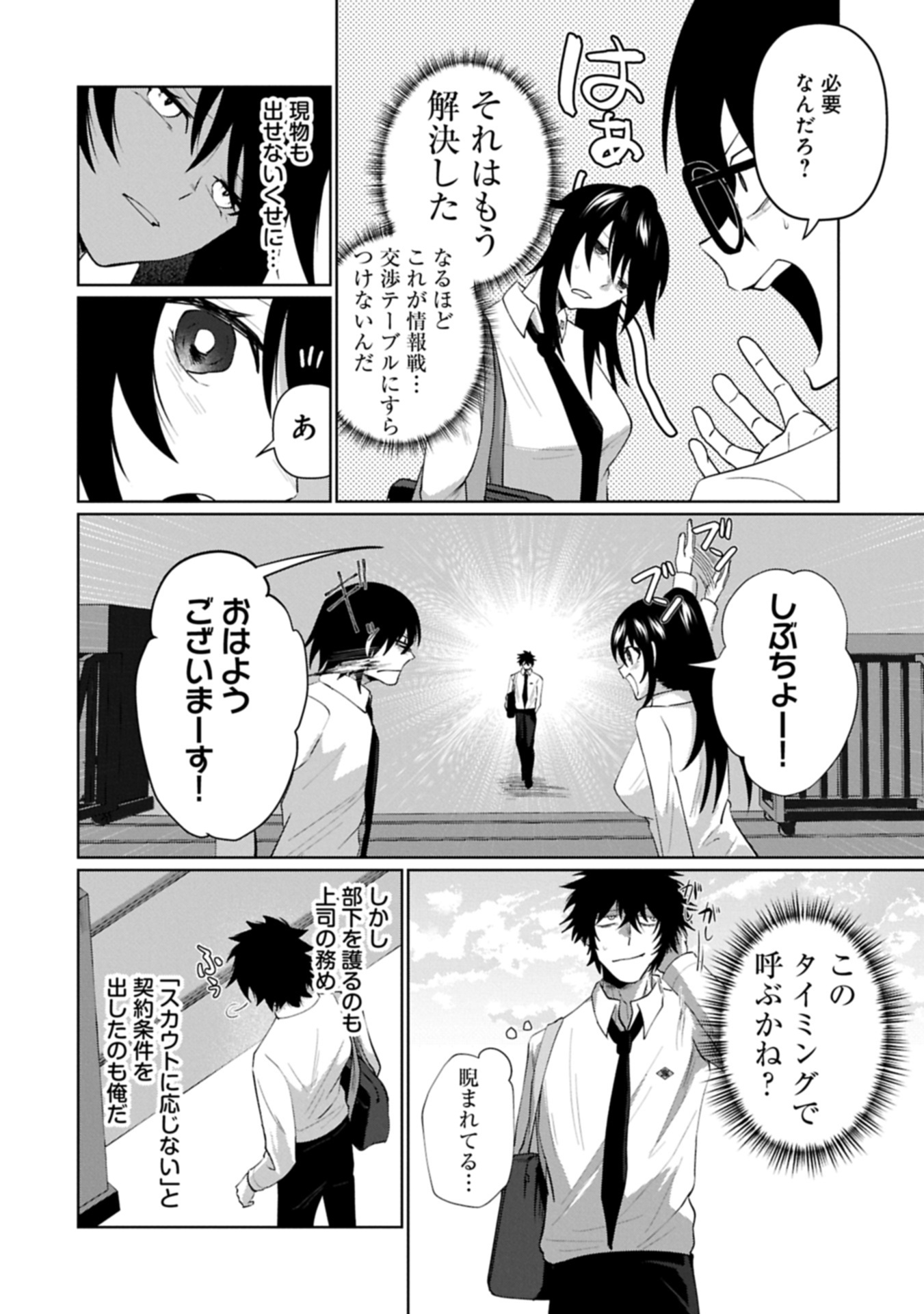 Nidome wa Ta no Tsuku Jiyuugyou - Chapter 4.1 - Page 24