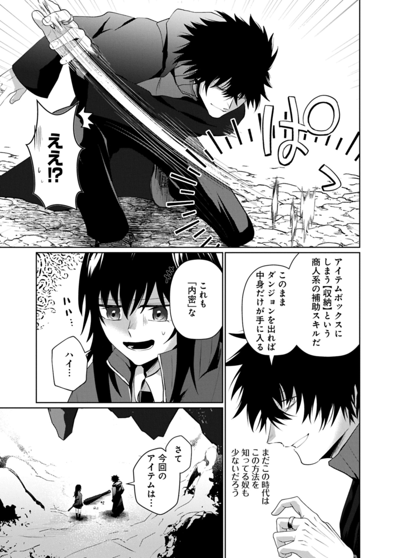 Nidome wa Ta no Tsuku Jiyuugyou - Chapter 4.1 - Page 3