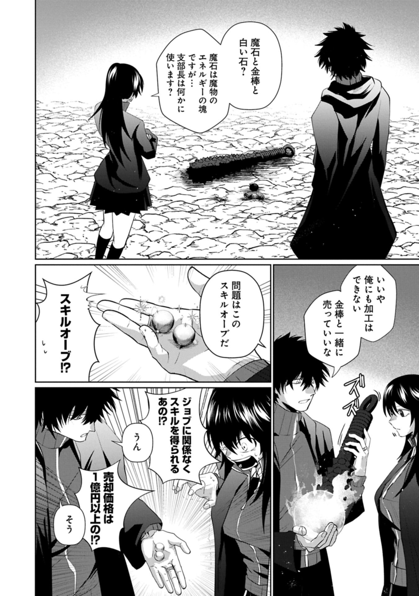 Nidome wa Ta no Tsuku Jiyuugyou - Chapter 4.1 - Page 4