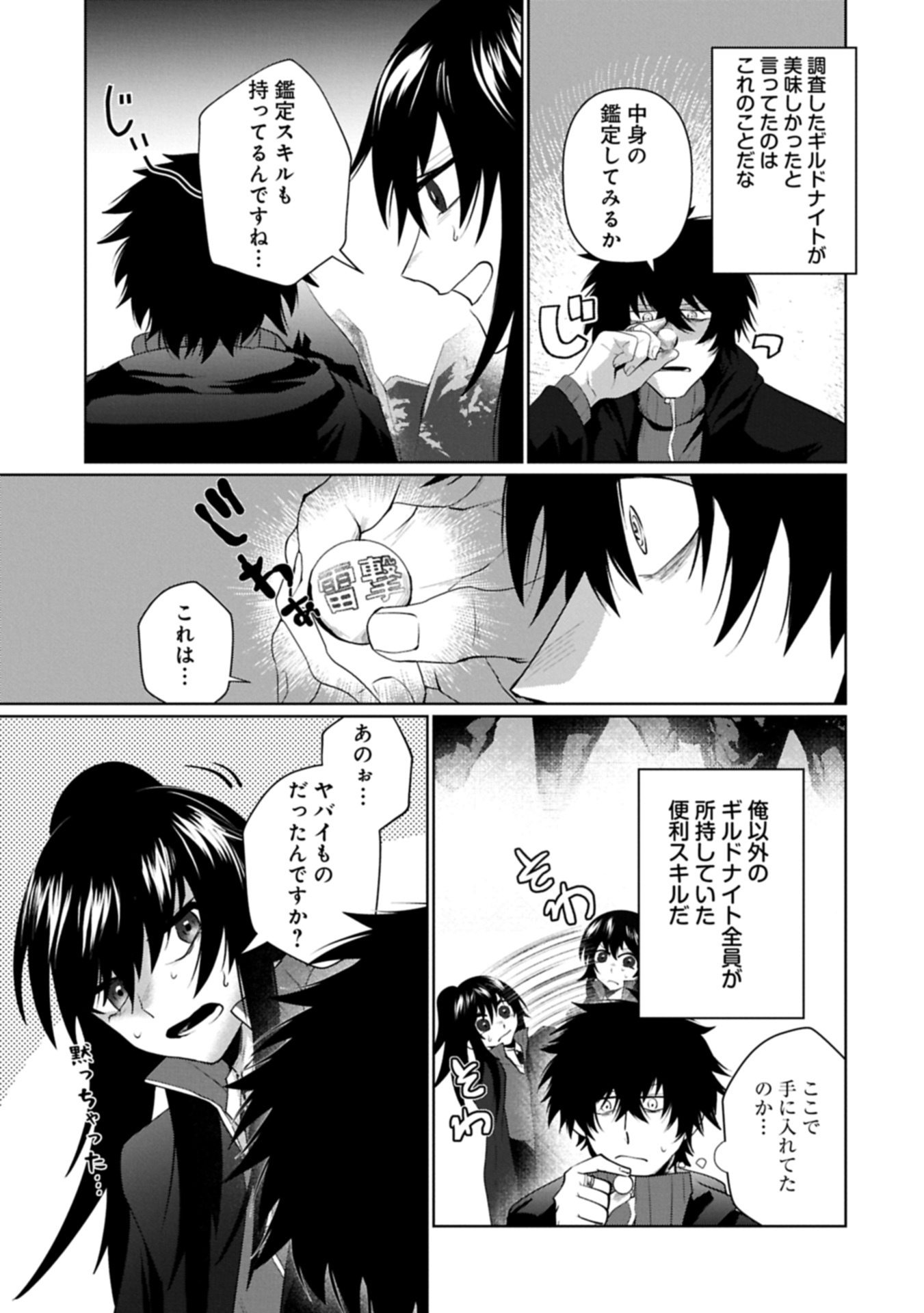 Nidome wa Ta no Tsuku Jiyuugyou - Chapter 4.1 - Page 5