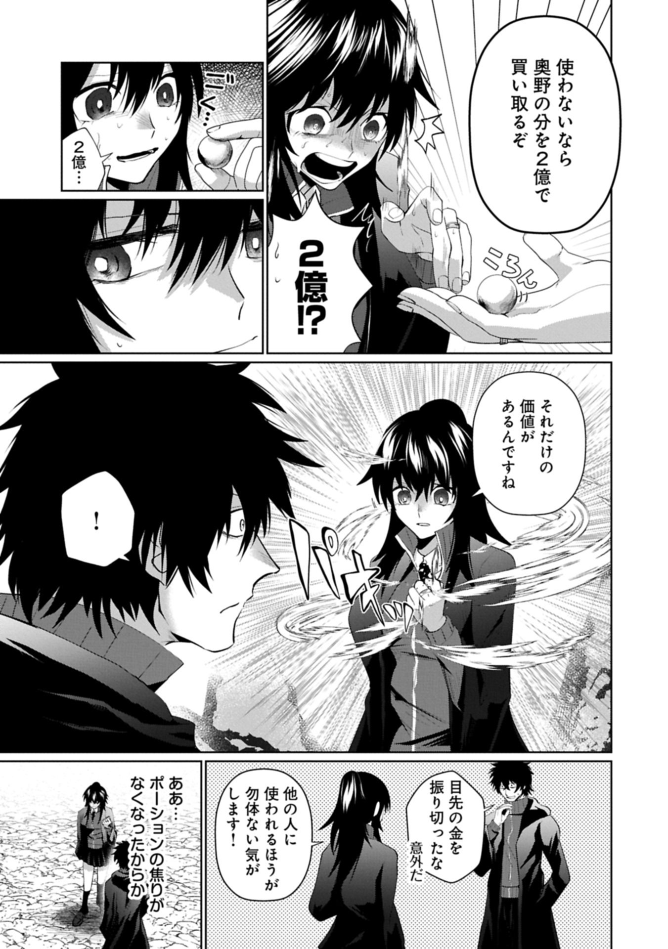 Nidome wa Ta no Tsuku Jiyuugyou - Chapter 4.1 - Page 7