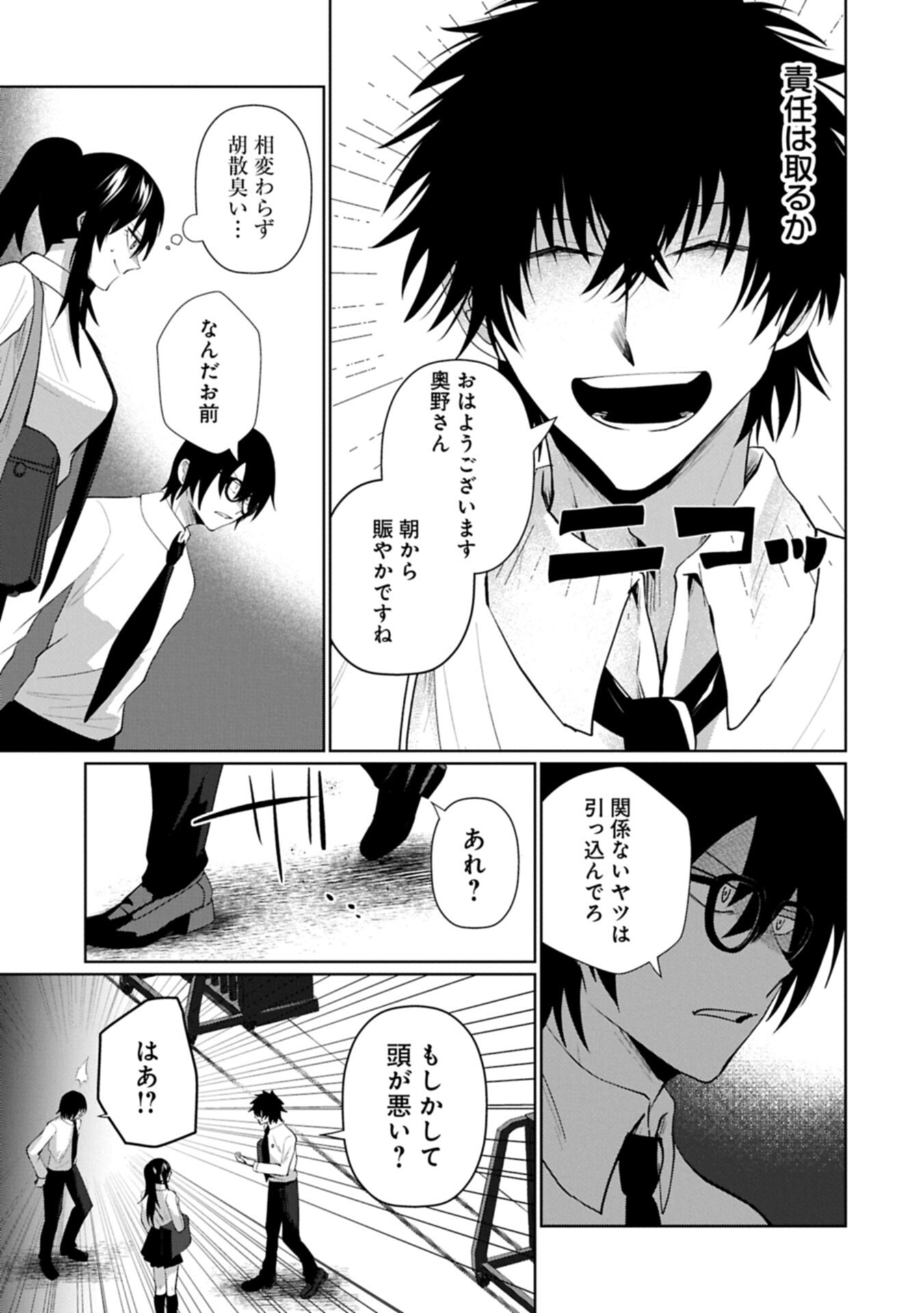 Nidome wa Ta no Tsuku Jiyuugyou - Chapter 4.2 - Page 1