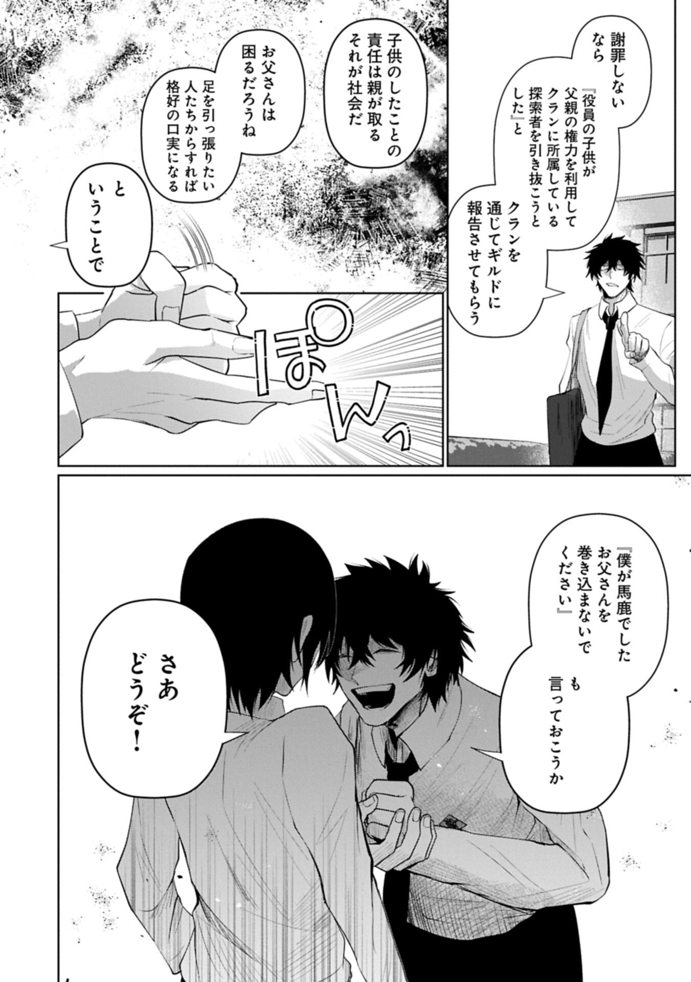 Nidome wa Ta no Tsuku Jiyuugyou - Chapter 4.2 - Page 14