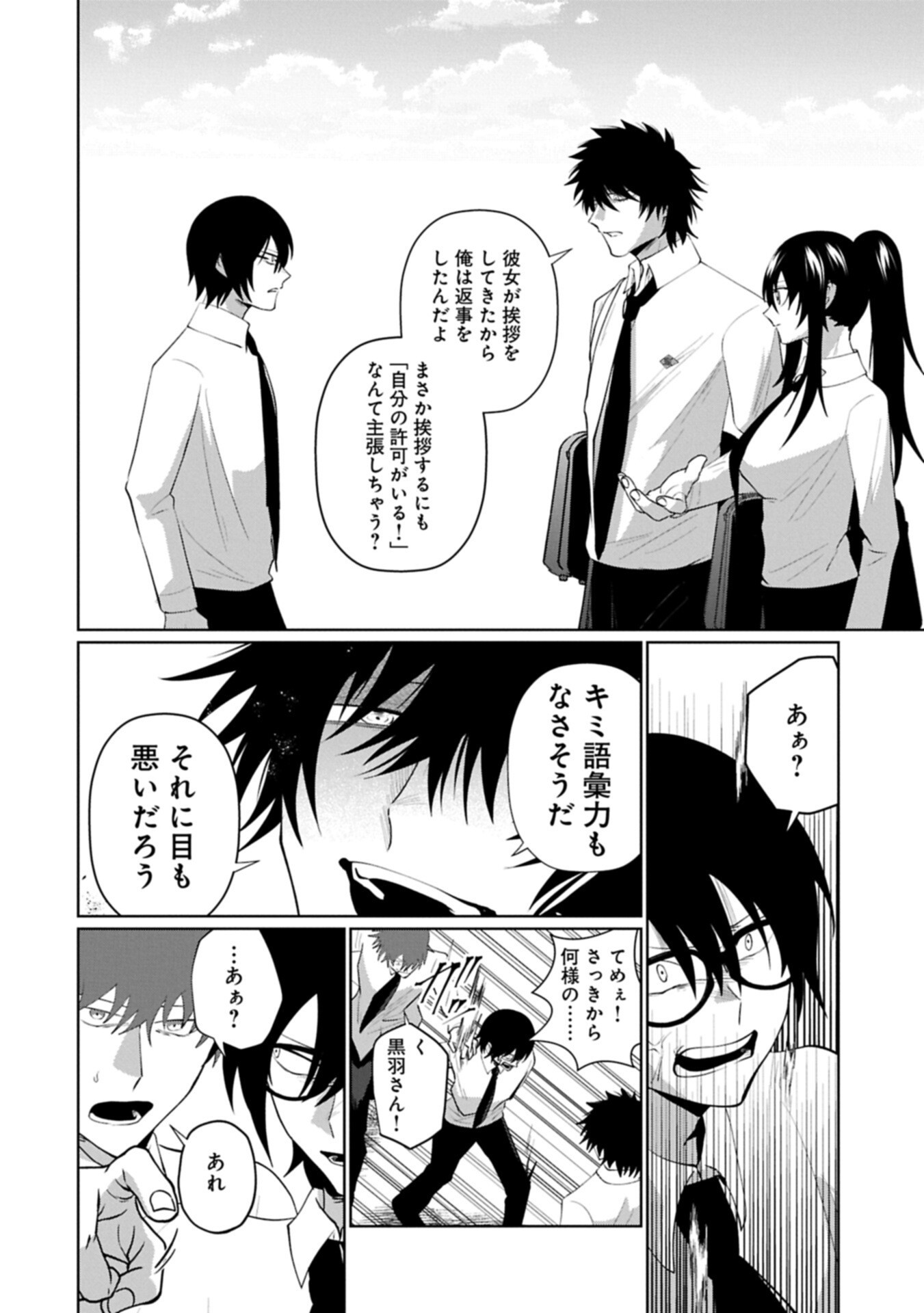 Nidome wa Ta no Tsuku Jiyuugyou - Chapter 4.2 - Page 2
