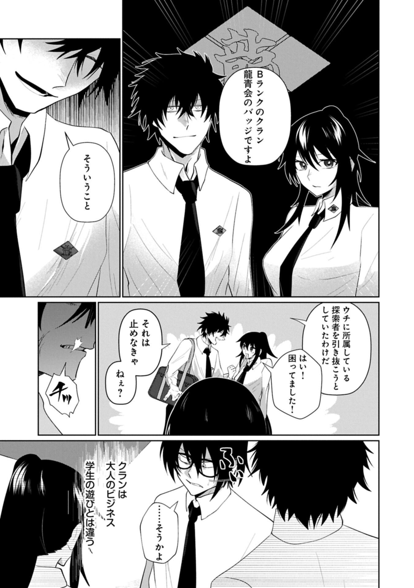 Nidome wa Ta no Tsuku Jiyuugyou - Chapter 4.2 - Page 3