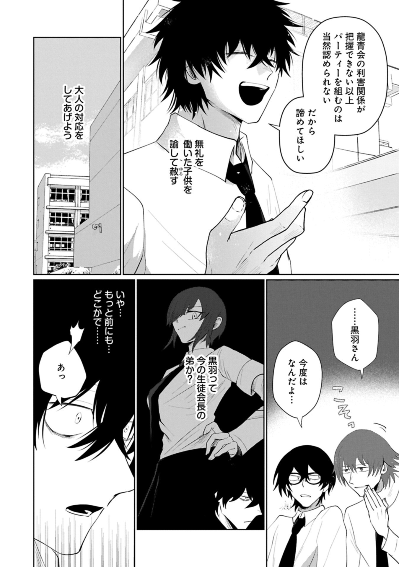 Nidome wa Ta no Tsuku Jiyuugyou - Chapter 4.2 - Page 4