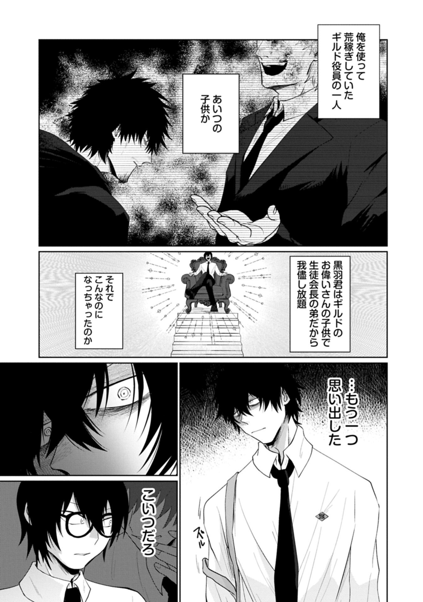 Nidome wa Ta no Tsuku Jiyuugyou - Chapter 4.2 - Page 5
