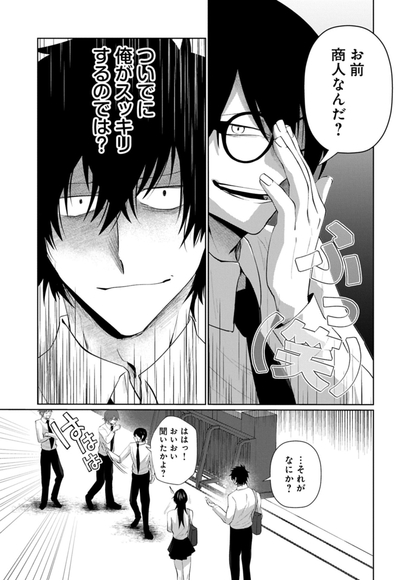 Nidome wa Ta no Tsuku Jiyuugyou - Chapter 4.2 - Page 7