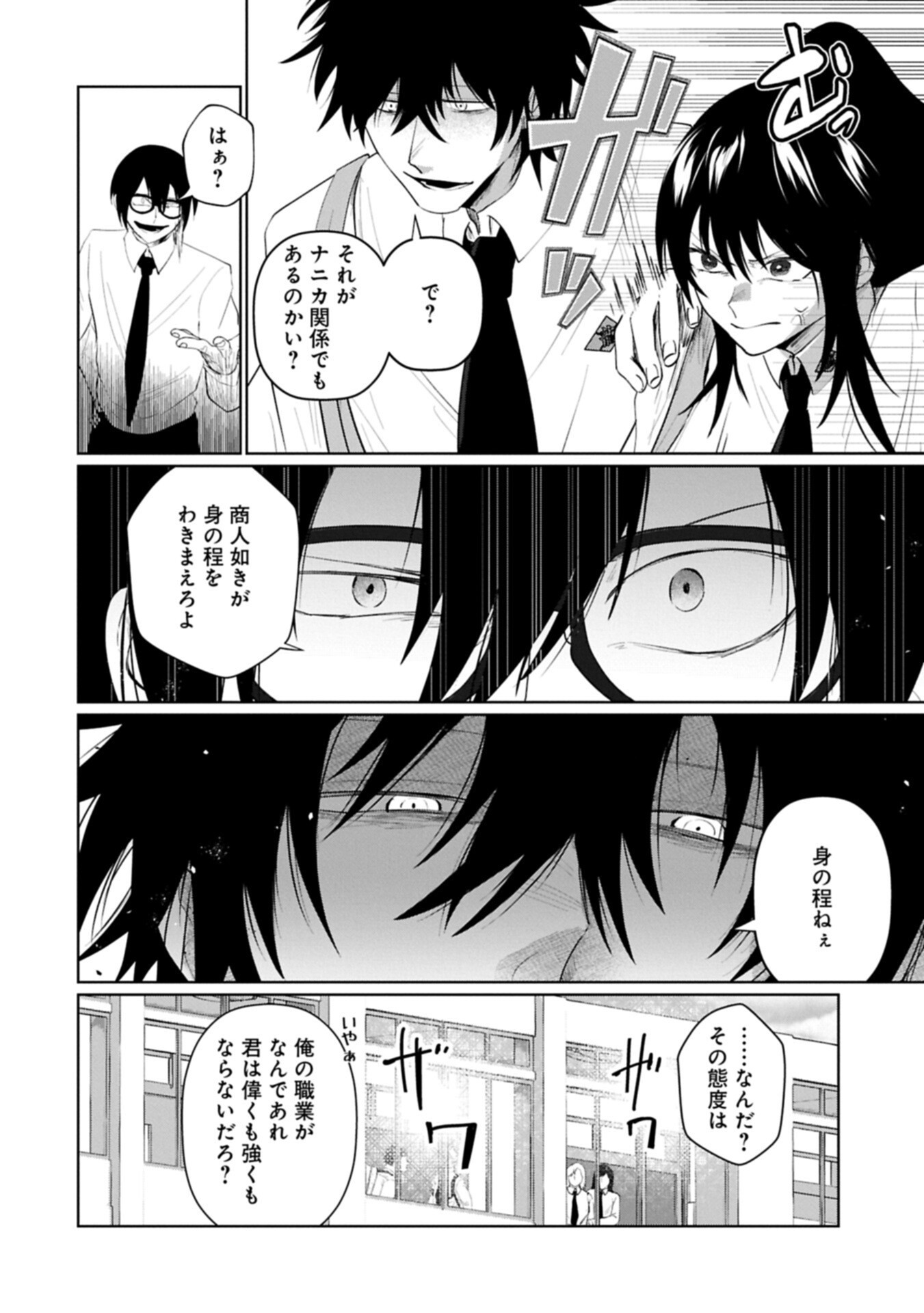 Nidome wa Ta no Tsuku Jiyuugyou - Chapter 4.2 - Page 8
