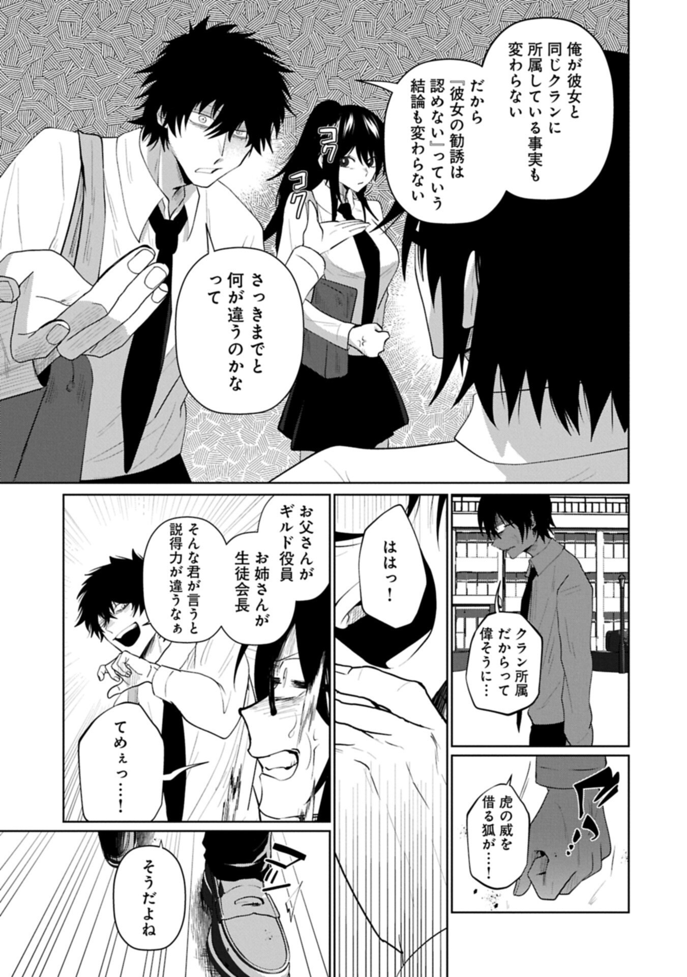 Nidome wa Ta no Tsuku Jiyuugyou - Chapter 4.2 - Page 9