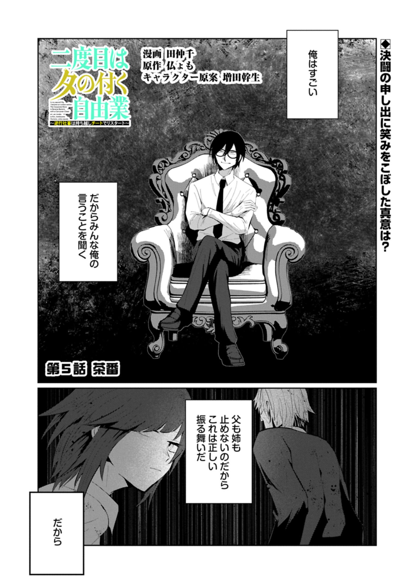 Nidome wa Ta no Tsuku Jiyuugyou - Chapter 5.1 - Page 1