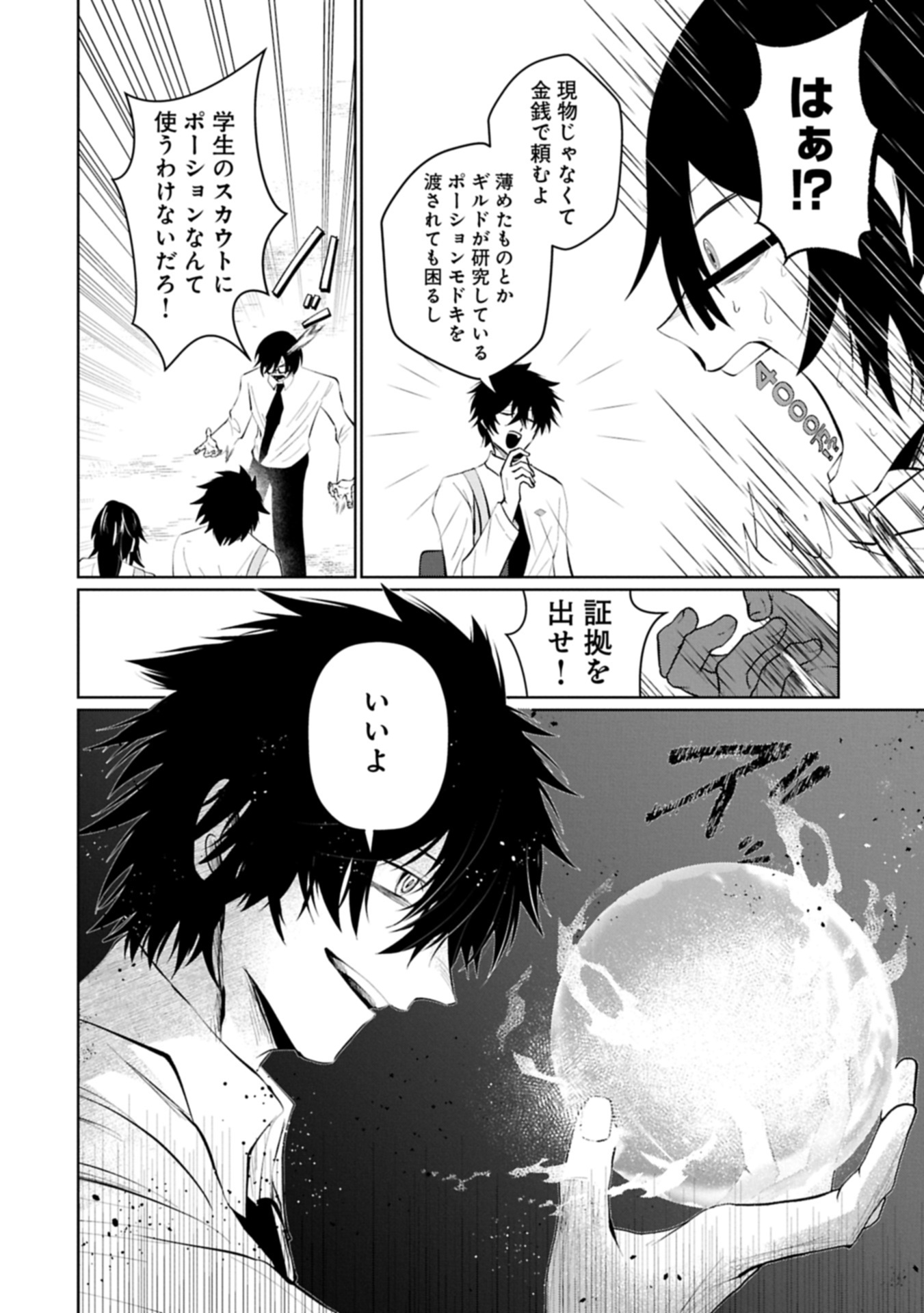 Nidome wa Ta no Tsuku Jiyuugyou - Chapter 5.1 - Page 10