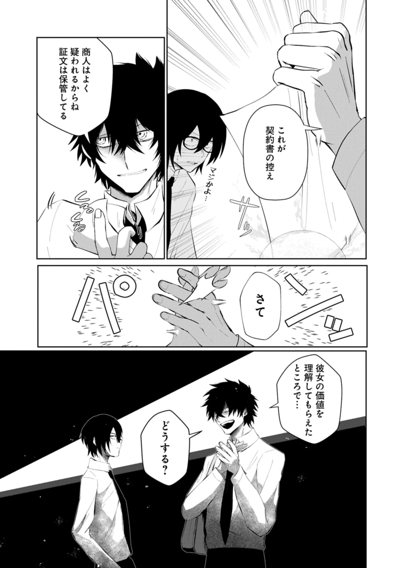 Nidome wa Ta no Tsuku Jiyuugyou - Chapter 5.1 - Page 11