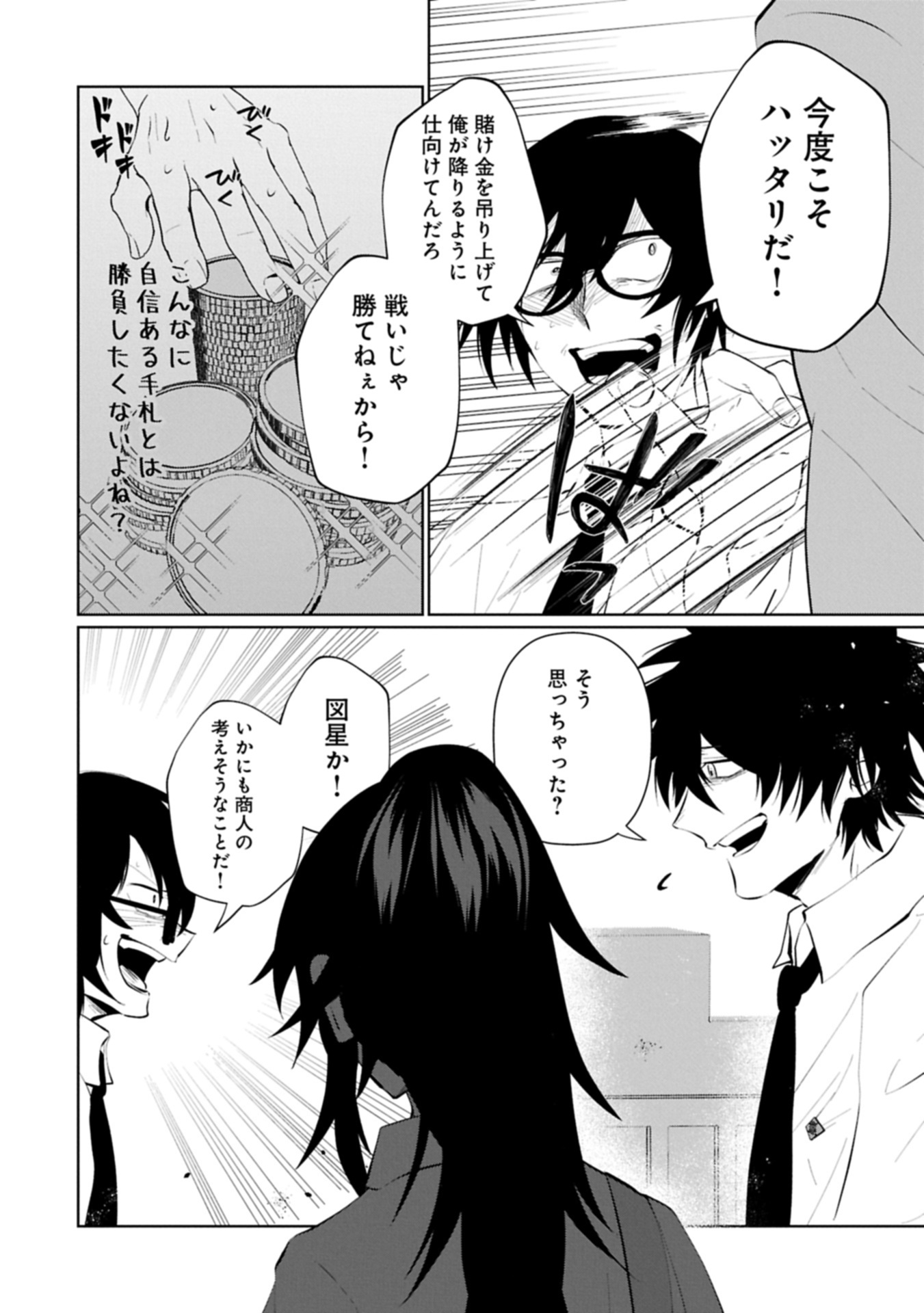Nidome wa Ta no Tsuku Jiyuugyou - Chapter 5.1 - Page 14