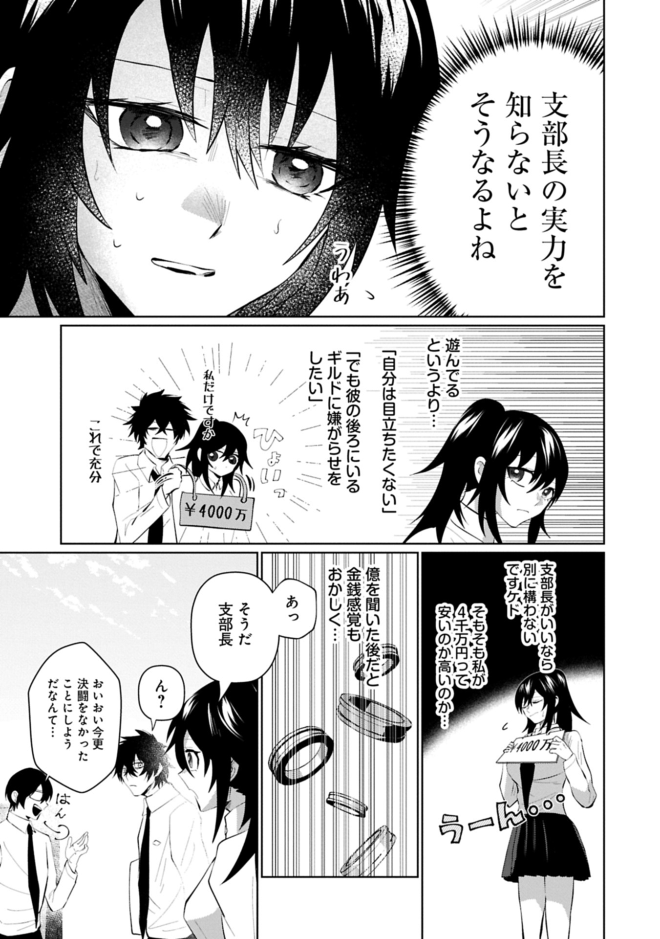 Nidome wa Ta no Tsuku Jiyuugyou - Chapter 5.1 - Page 15