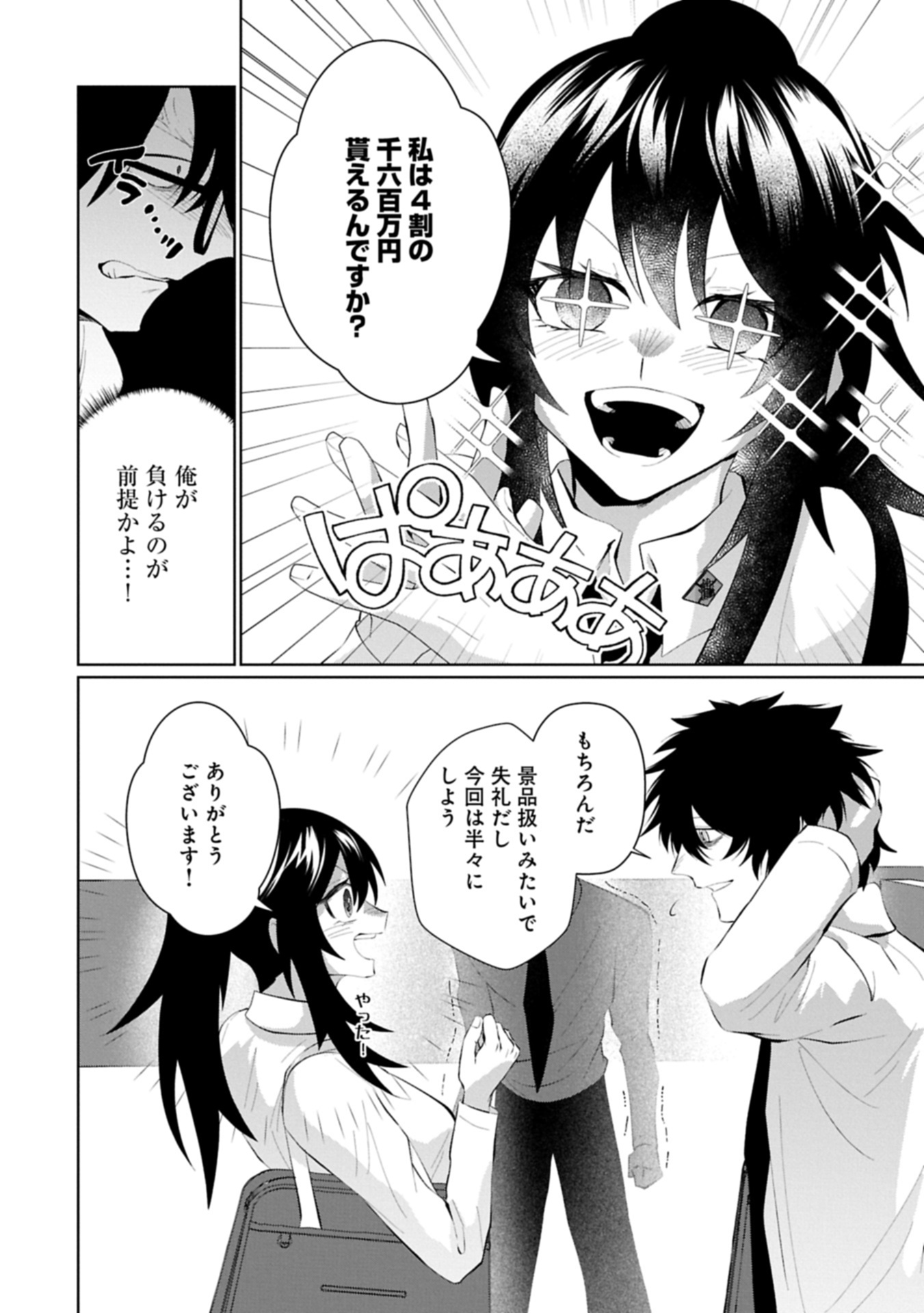 Nidome wa Ta no Tsuku Jiyuugyou - Chapter 5.1 - Page 16