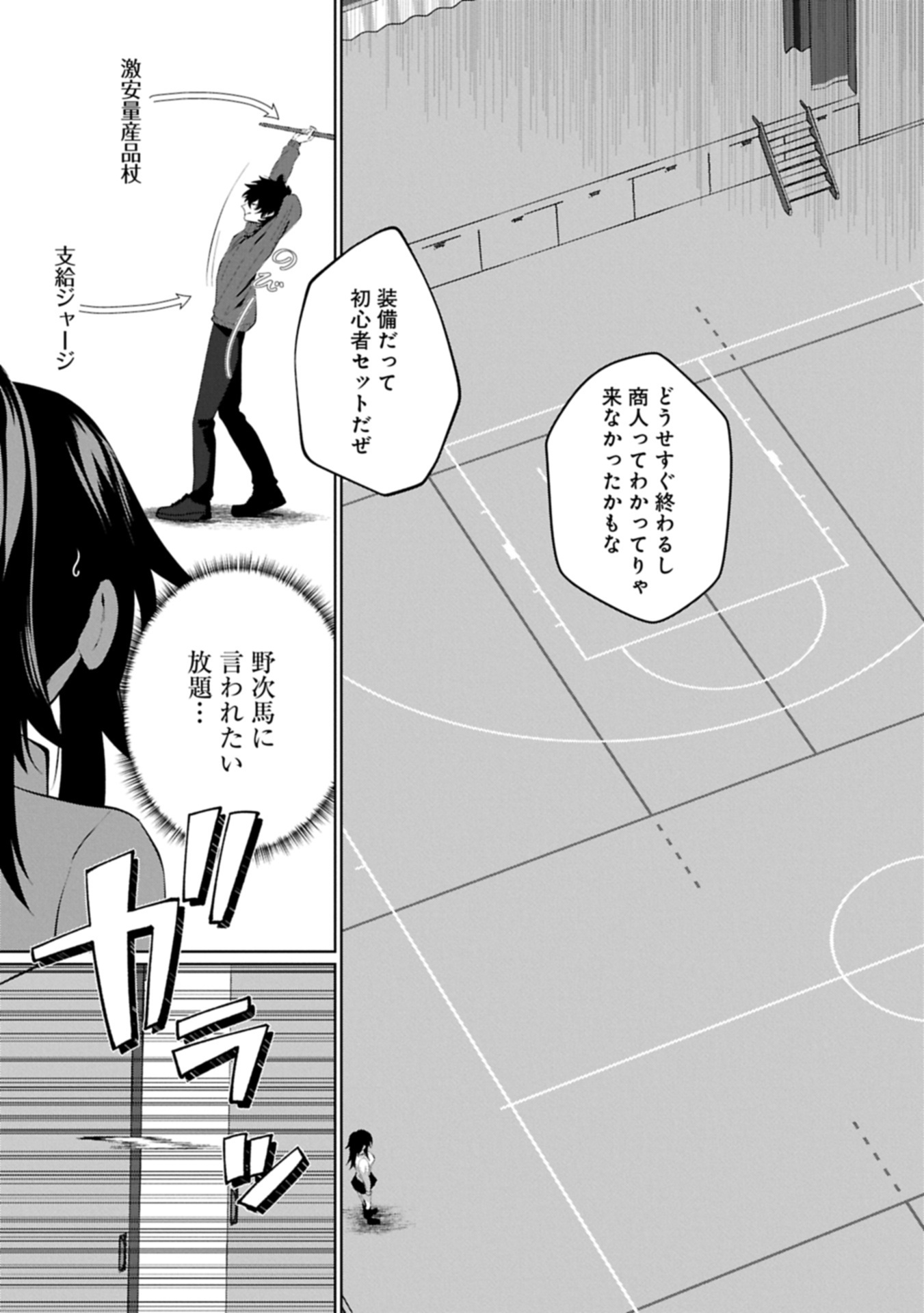 Nidome wa Ta no Tsuku Jiyuugyou - Chapter 5.1 - Page 19