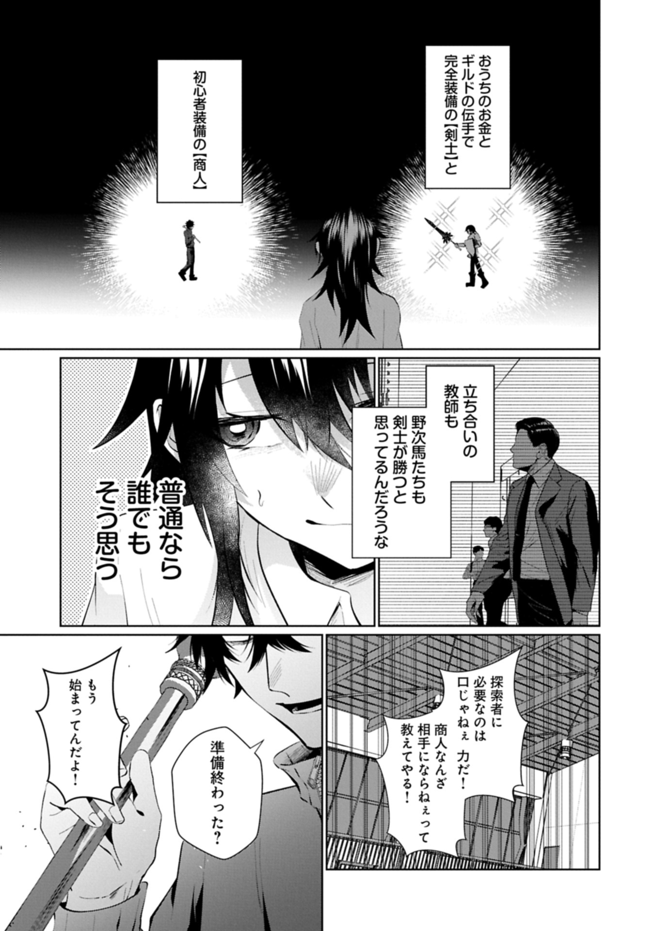 Nidome wa Ta no Tsuku Jiyuugyou - Chapter 5.1 - Page 21