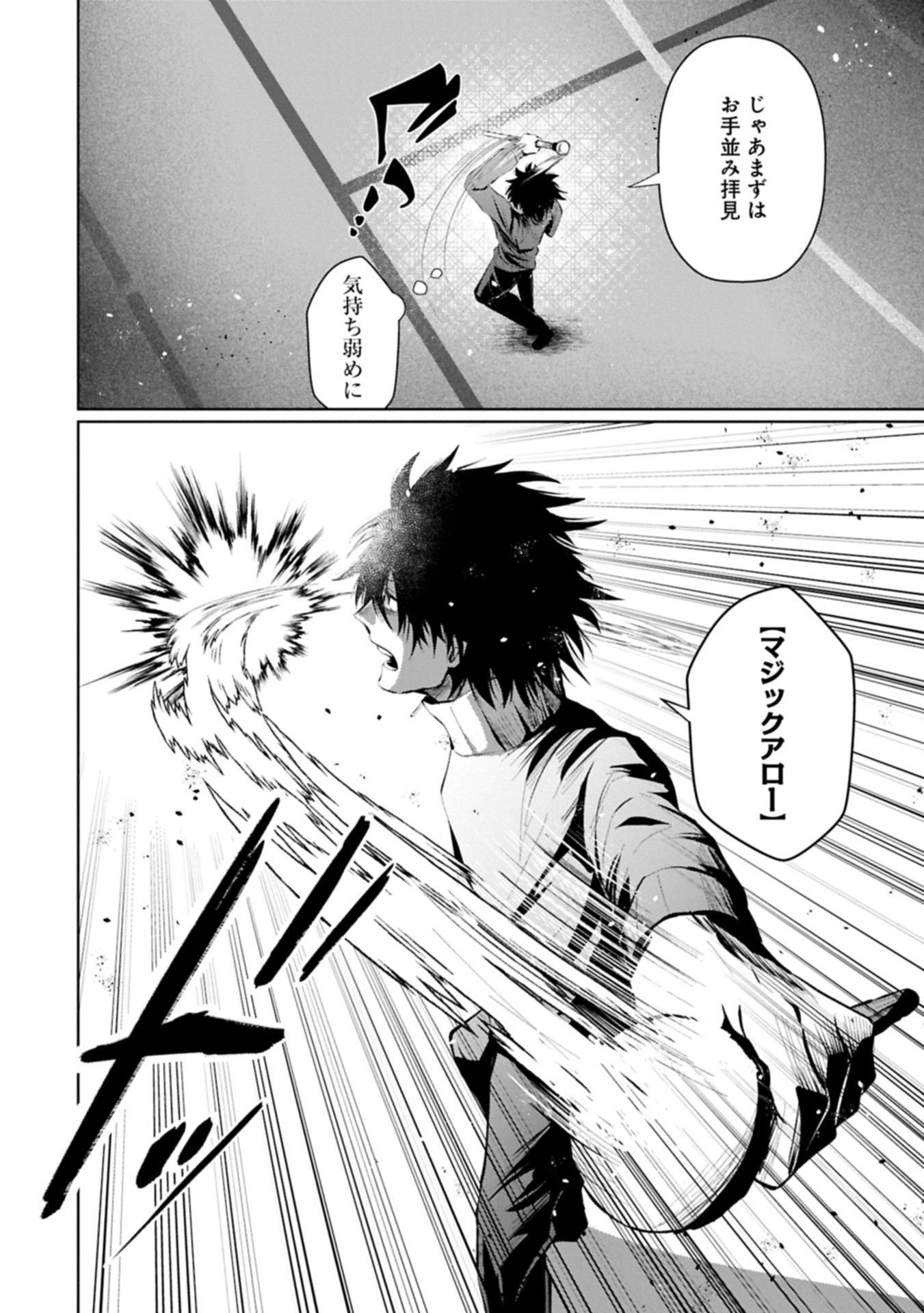Nidome wa Ta no Tsuku Jiyuugyou - Chapter 5.1 - Page 22
