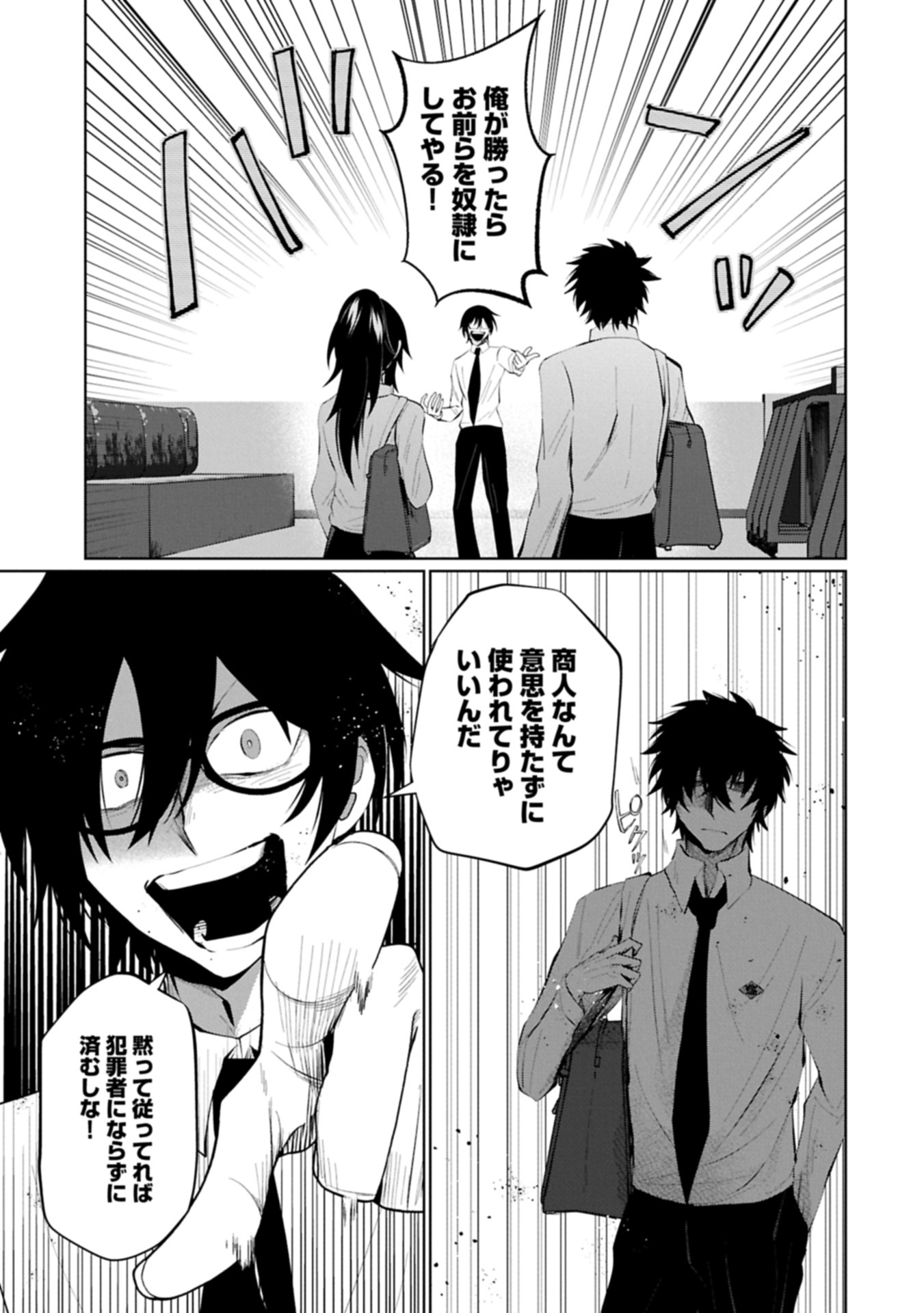 Nidome wa Ta no Tsuku Jiyuugyou - Chapter 5.1 - Page 3