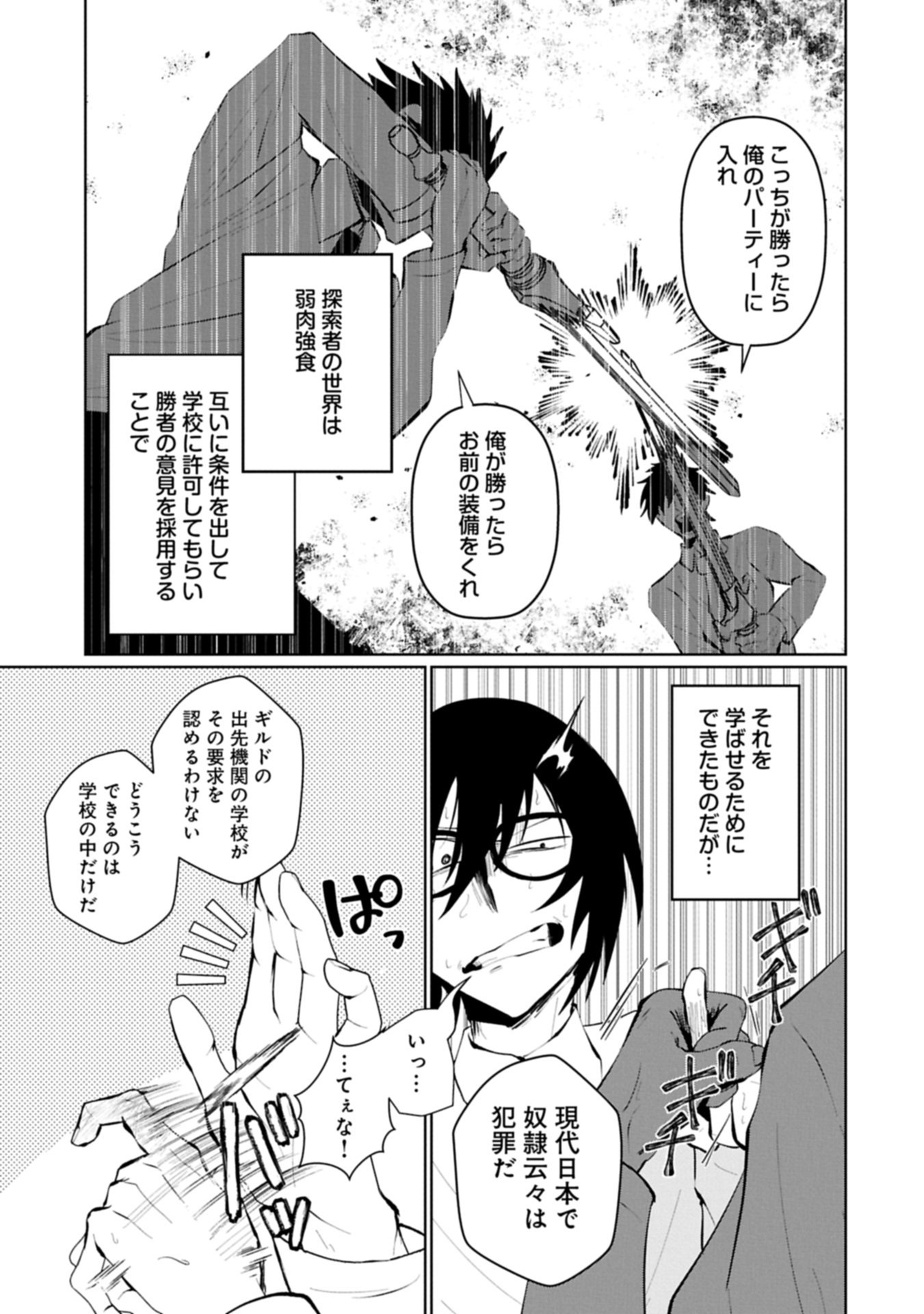 Nidome wa Ta no Tsuku Jiyuugyou - Chapter 5.1 - Page 5
