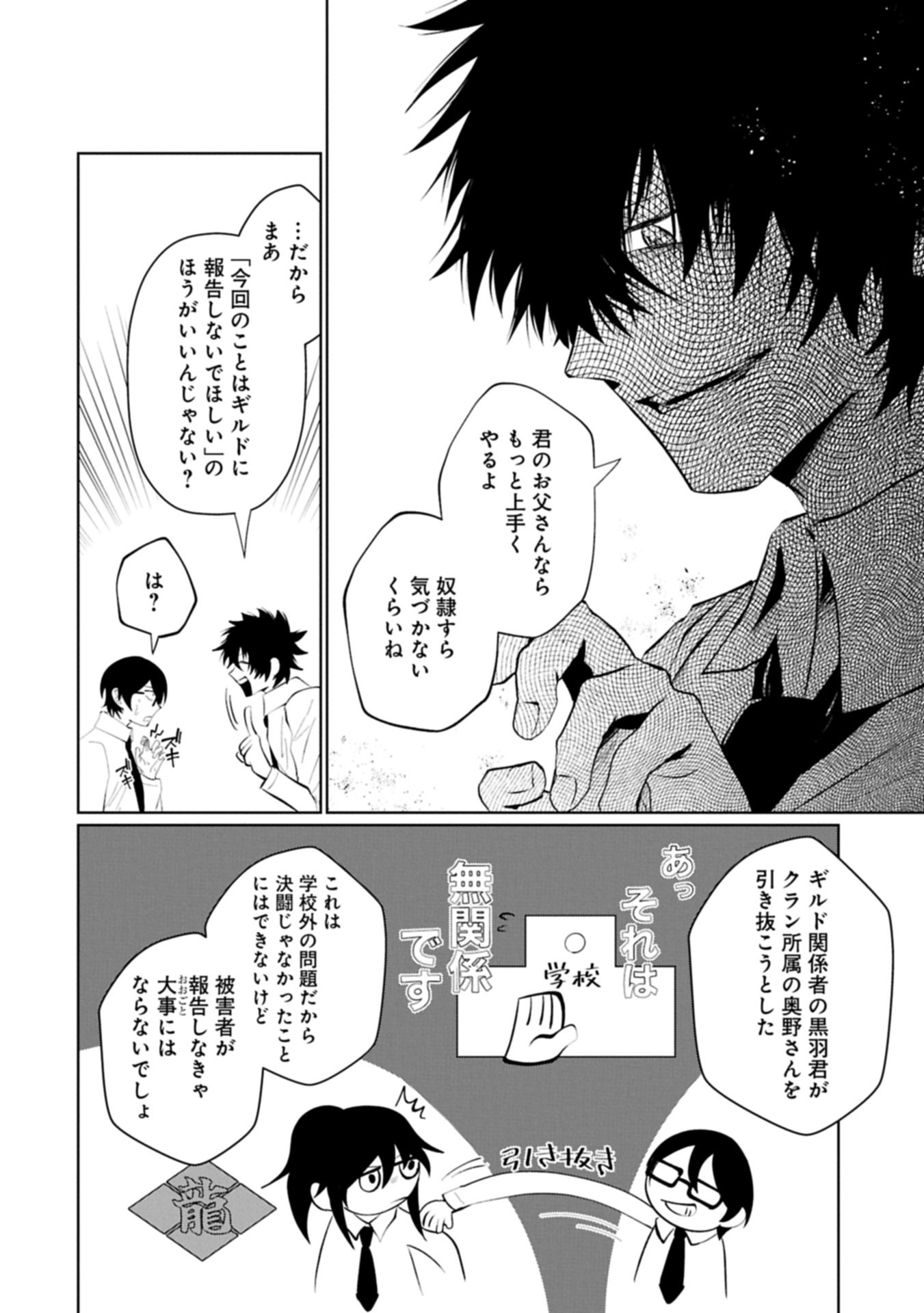 Nidome wa Ta no Tsuku Jiyuugyou - Chapter 5.1 - Page 6
