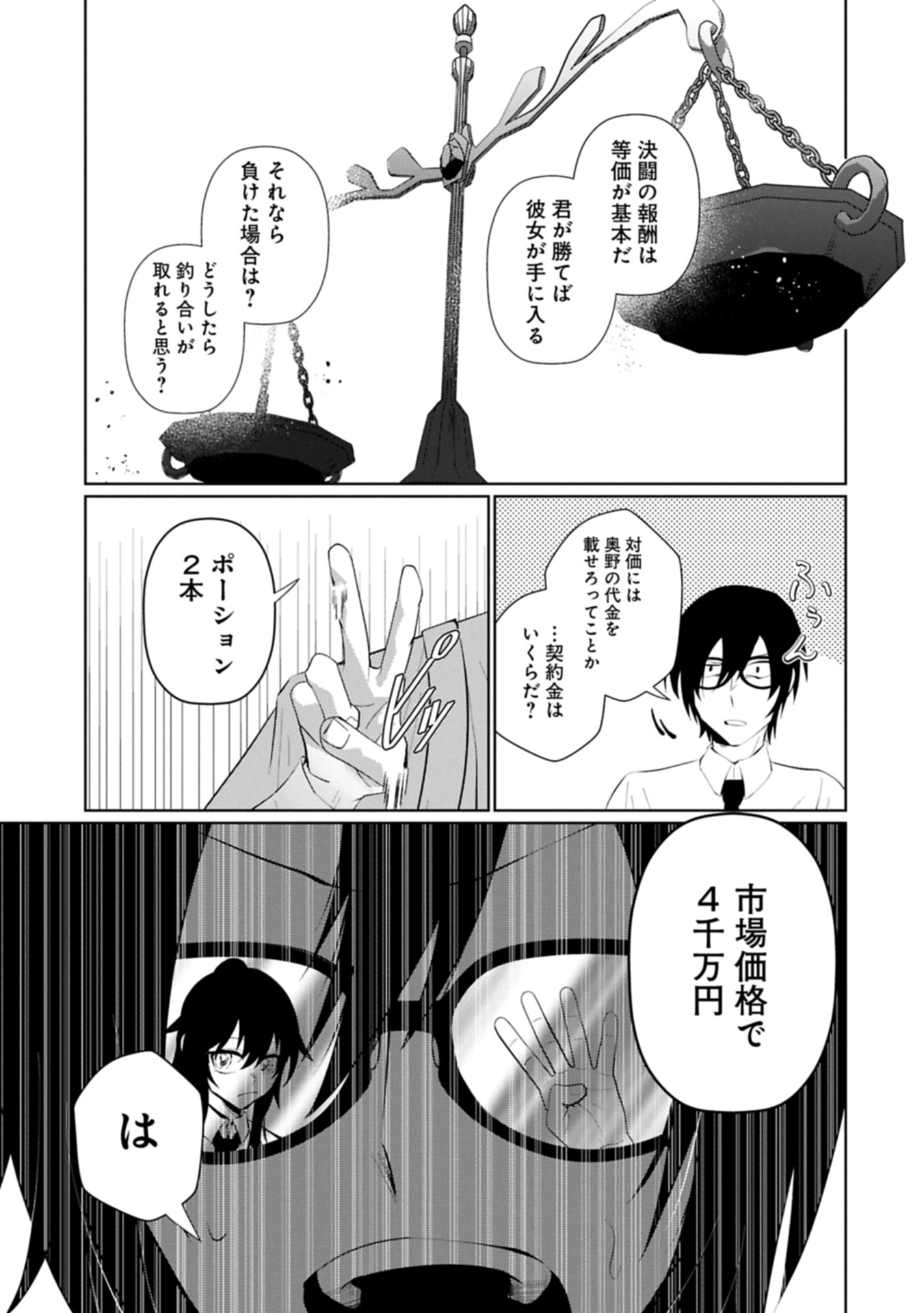 Nidome wa Ta no Tsuku Jiyuugyou - Chapter 5.1 - Page 9