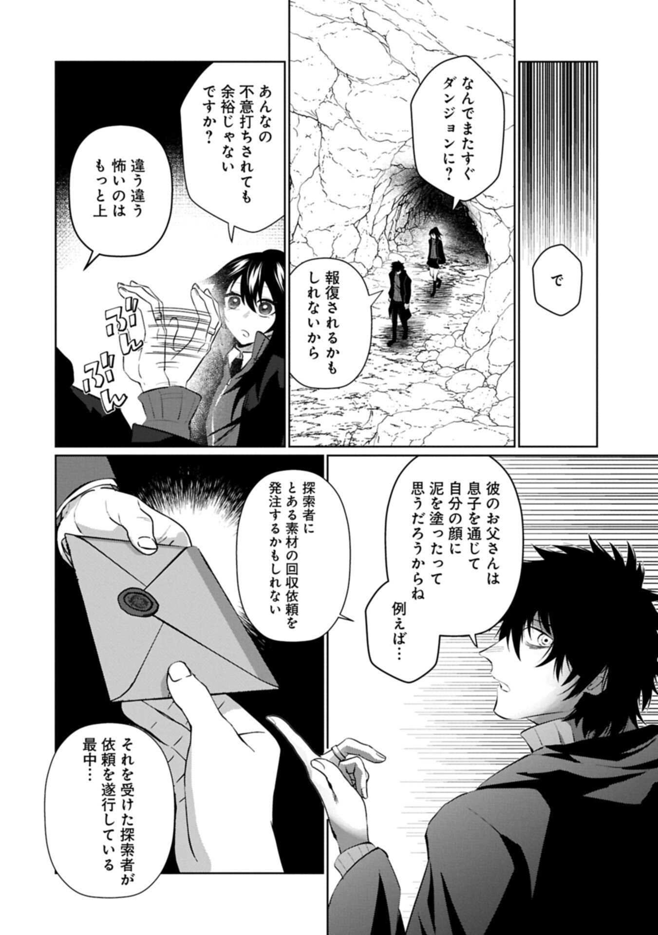 Nidome wa Ta no Tsuku Jiyuugyou - Chapter 5.2 - Page 6